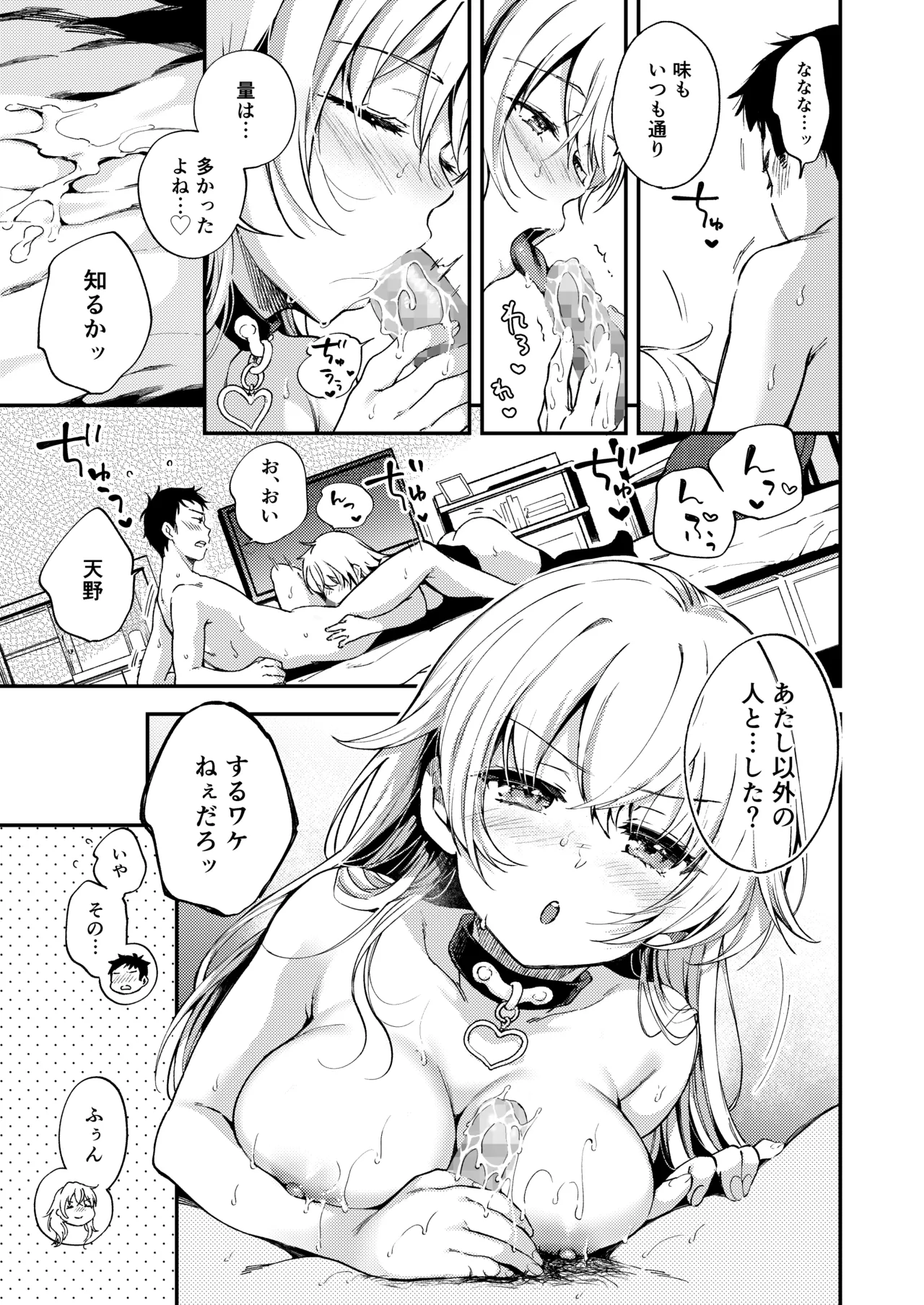 Sunao ni Naritai Amano-chan - Page 20