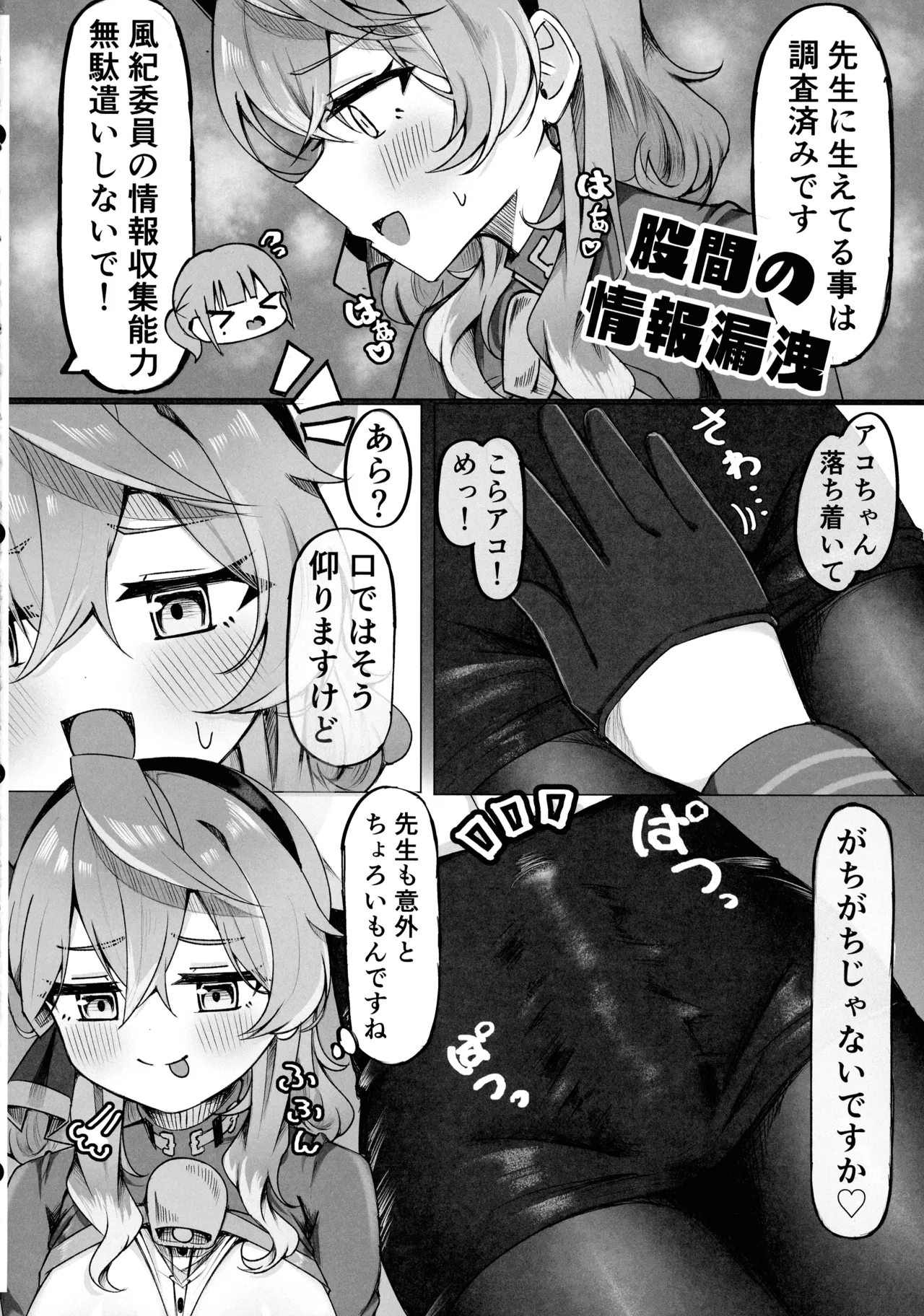Ako-chan tte Chikubi Tsuiteru no? - Page 22