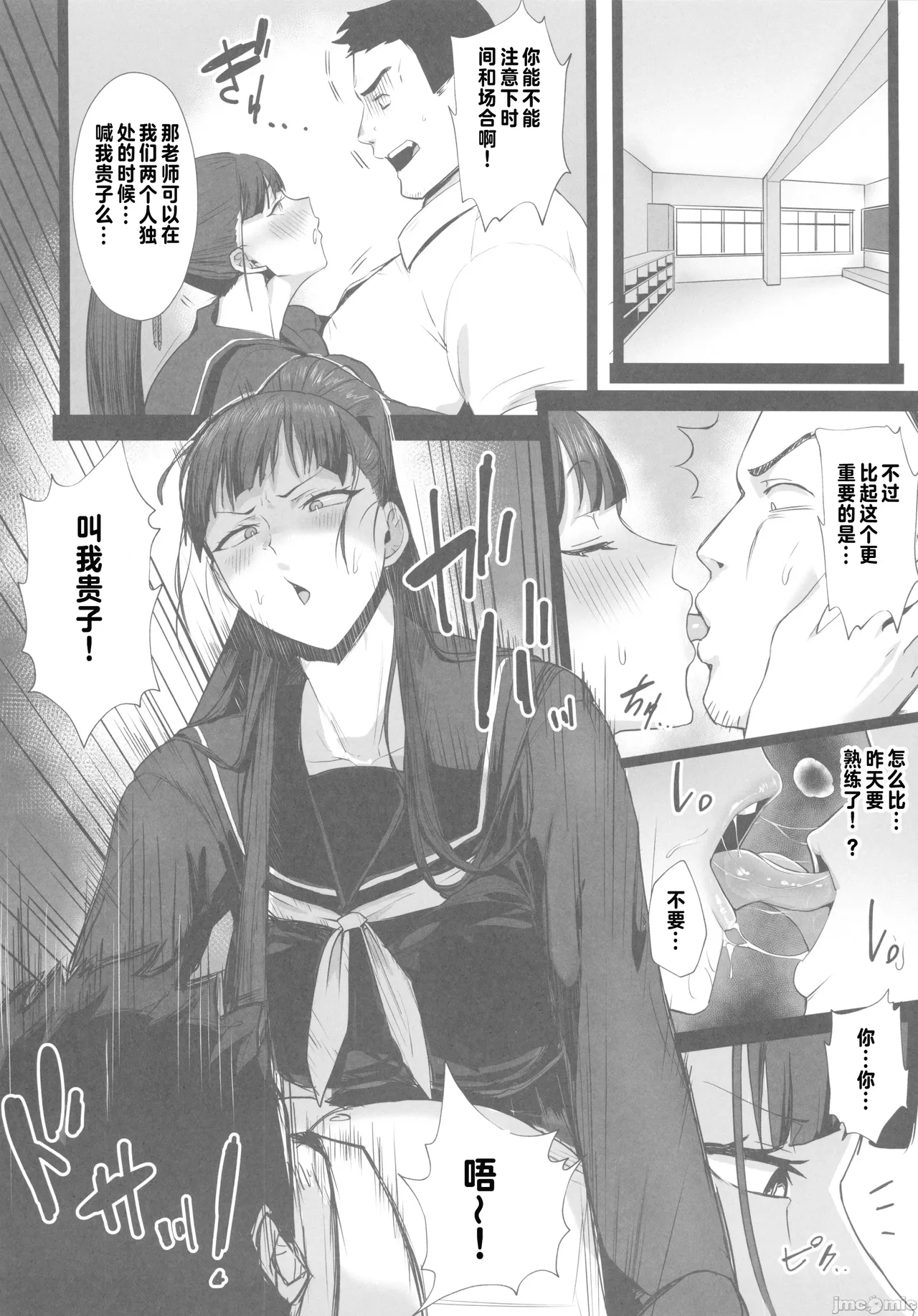 Kimajime na Yuutousei wa, Sensei dake no Mesu ni Naritai. - Page 23