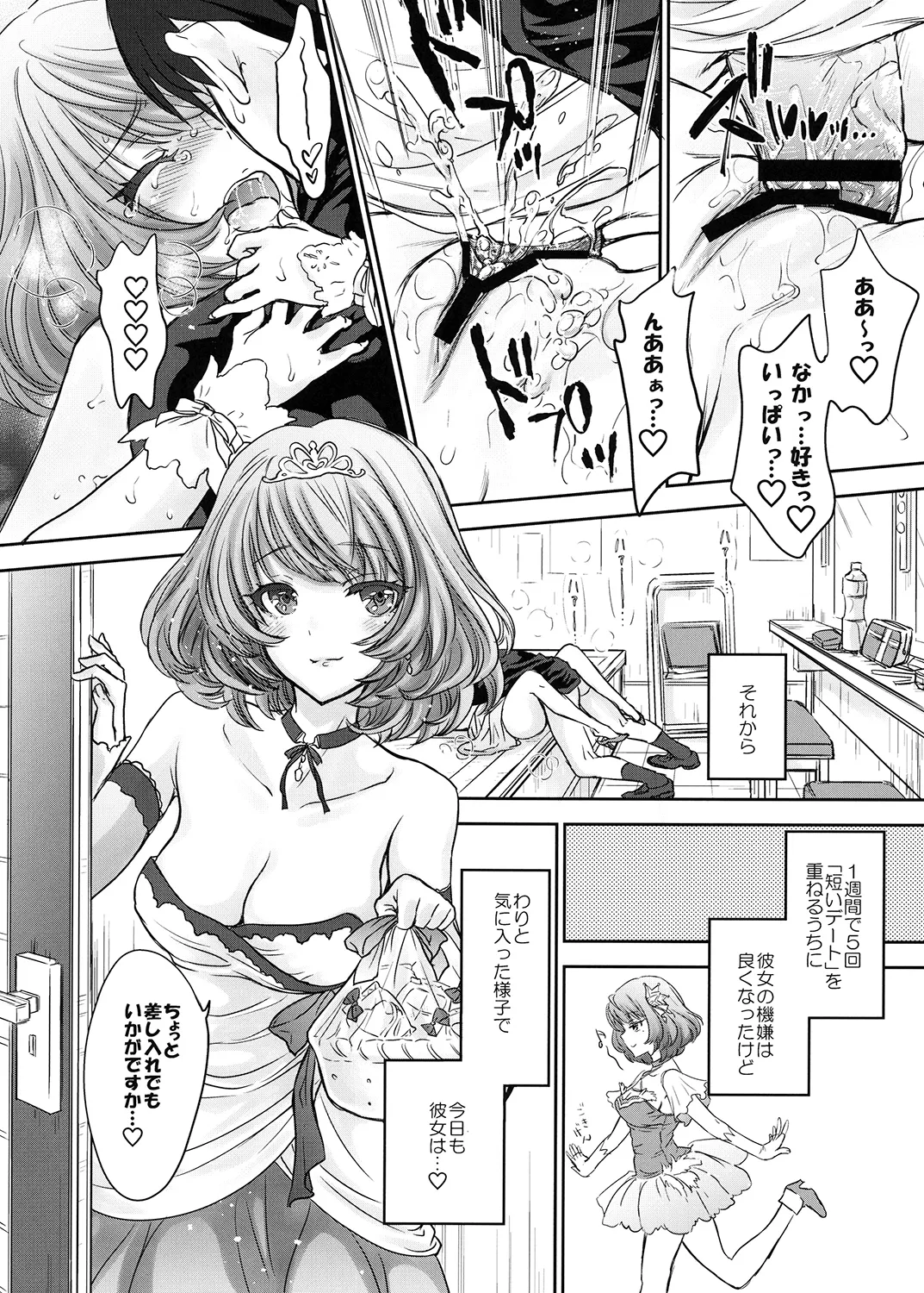 Kaede-san wa Chotto Oko. - Page 24
