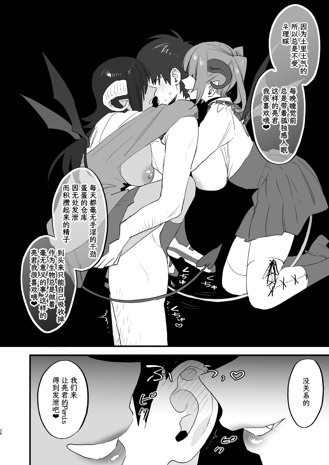 Koukan Ryuugakusei - Page 26