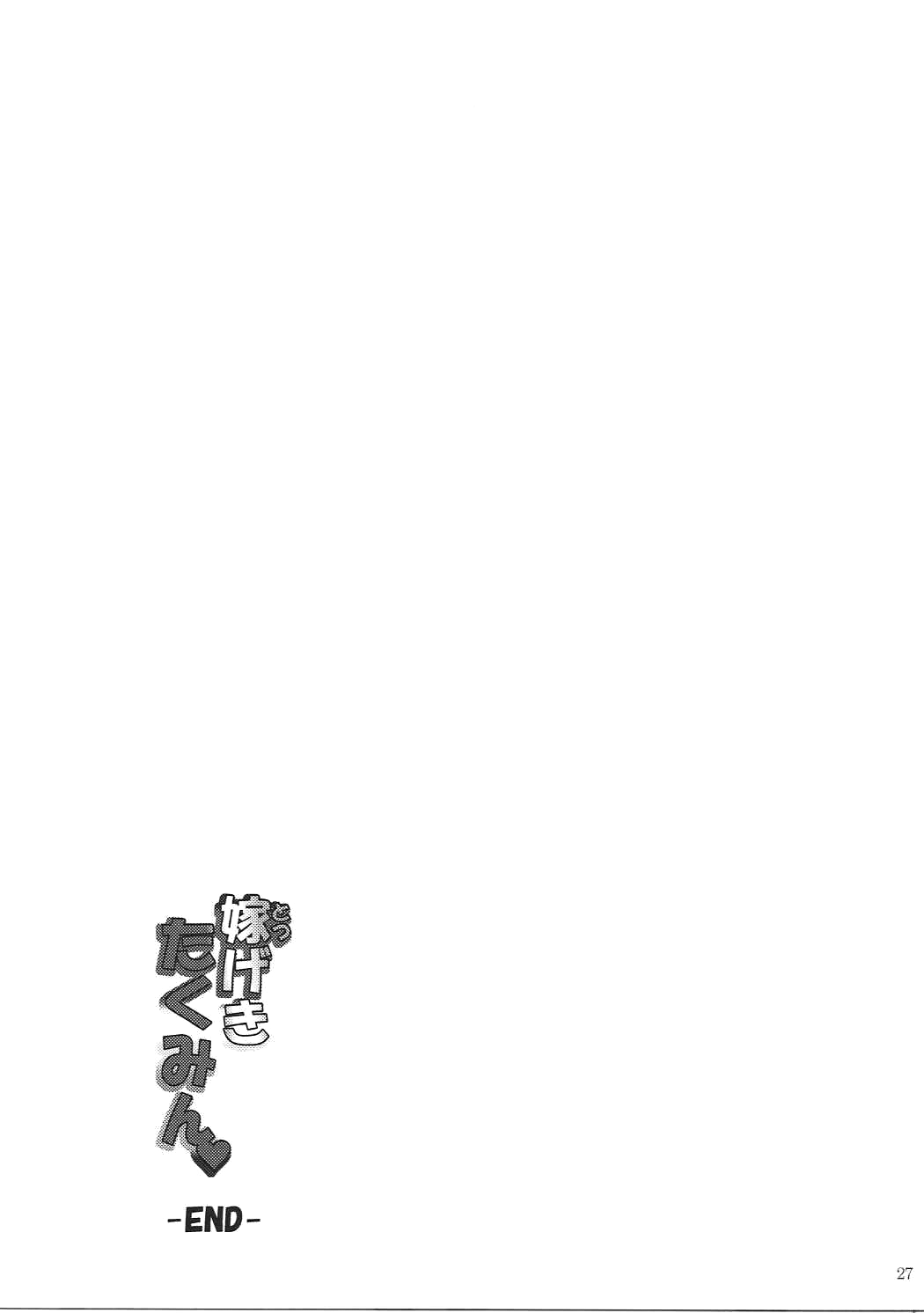 Totsugeki Takumin - Page 26