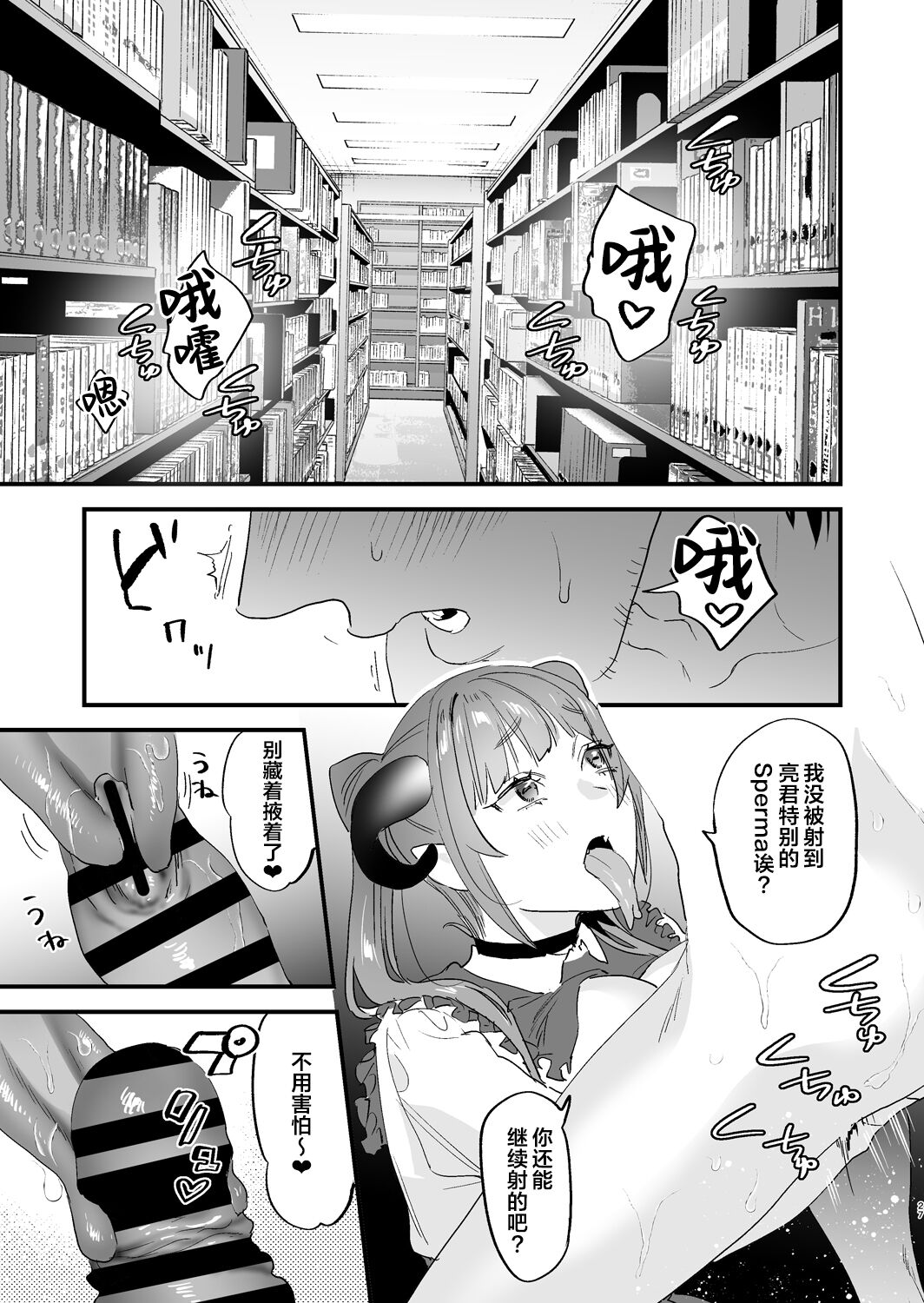 Koukan Ryuugakusei - Page 27