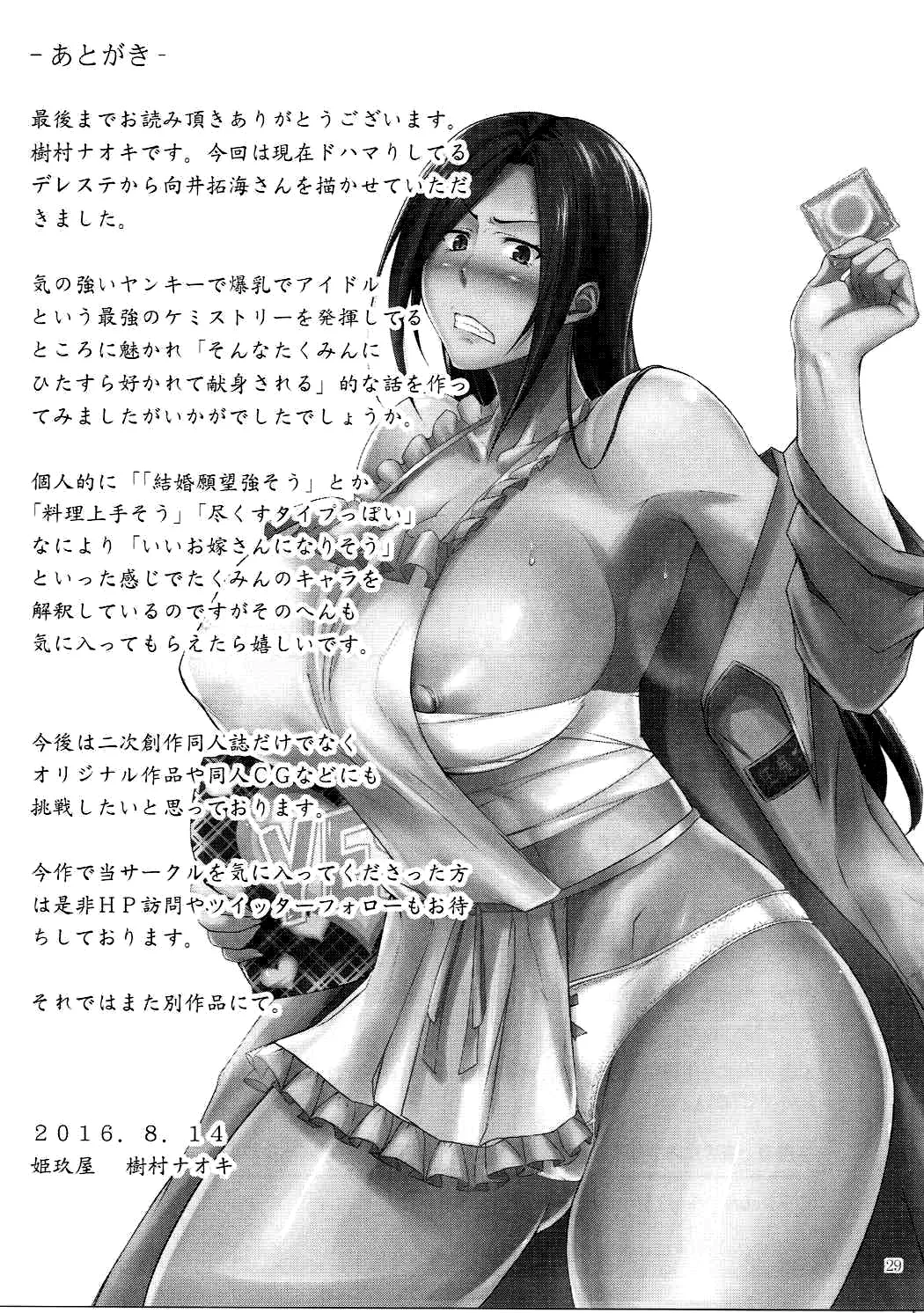 Totsugeki Takumin - Page 28