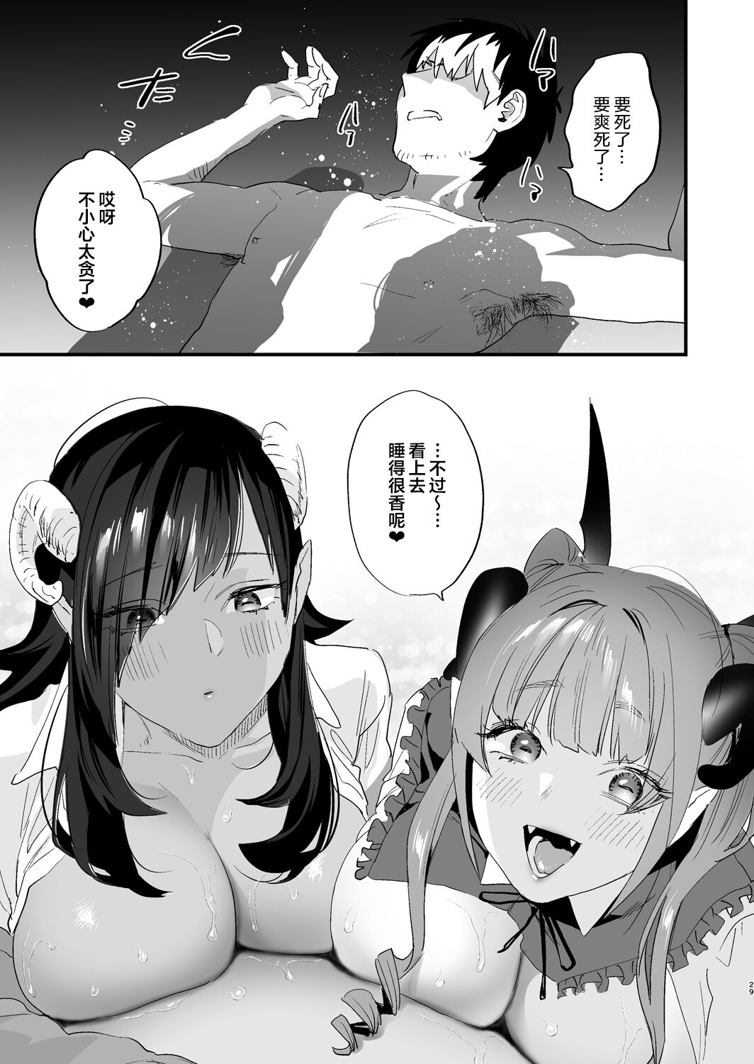 Koukan Ryuugakusei - Page 29