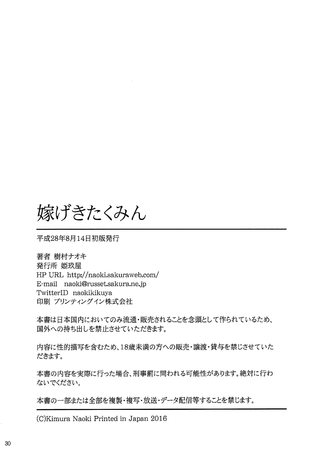 Totsugeki Takumin - Page 29
