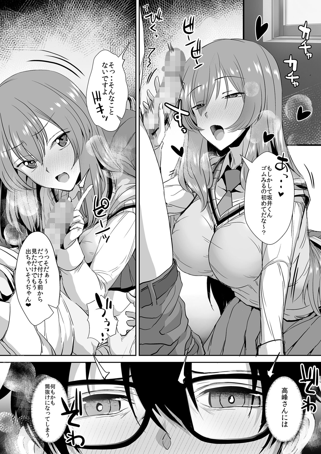 Tonari no Seki no Takamine-san wa Egetsunai - Page 30