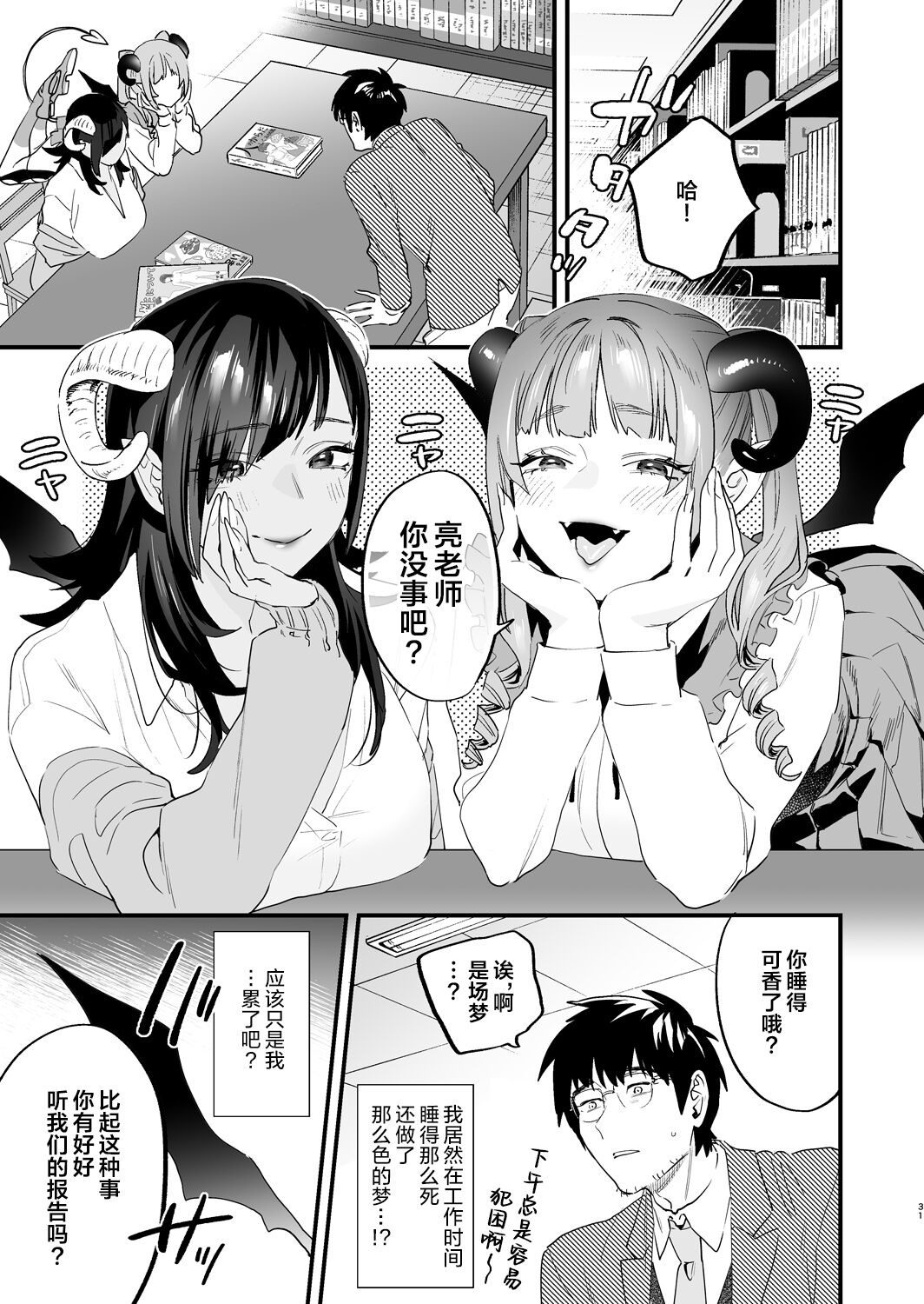 Koukan Ryuugakusei - Page 31