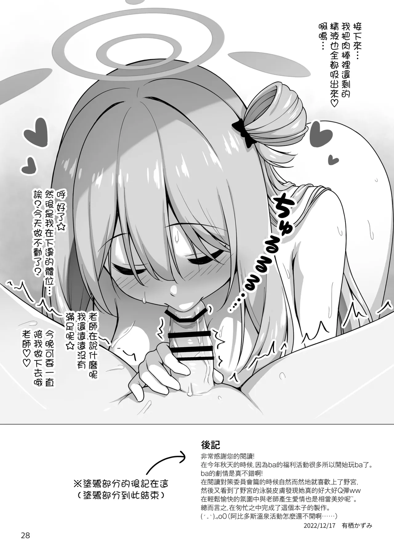Nonomi Massakari - Page 31