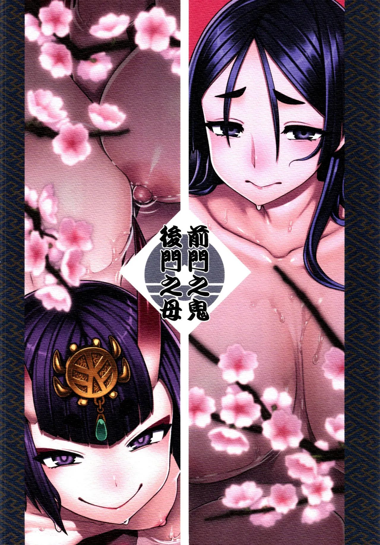 Zenmon no Oni Koumon no Haha - Page 34