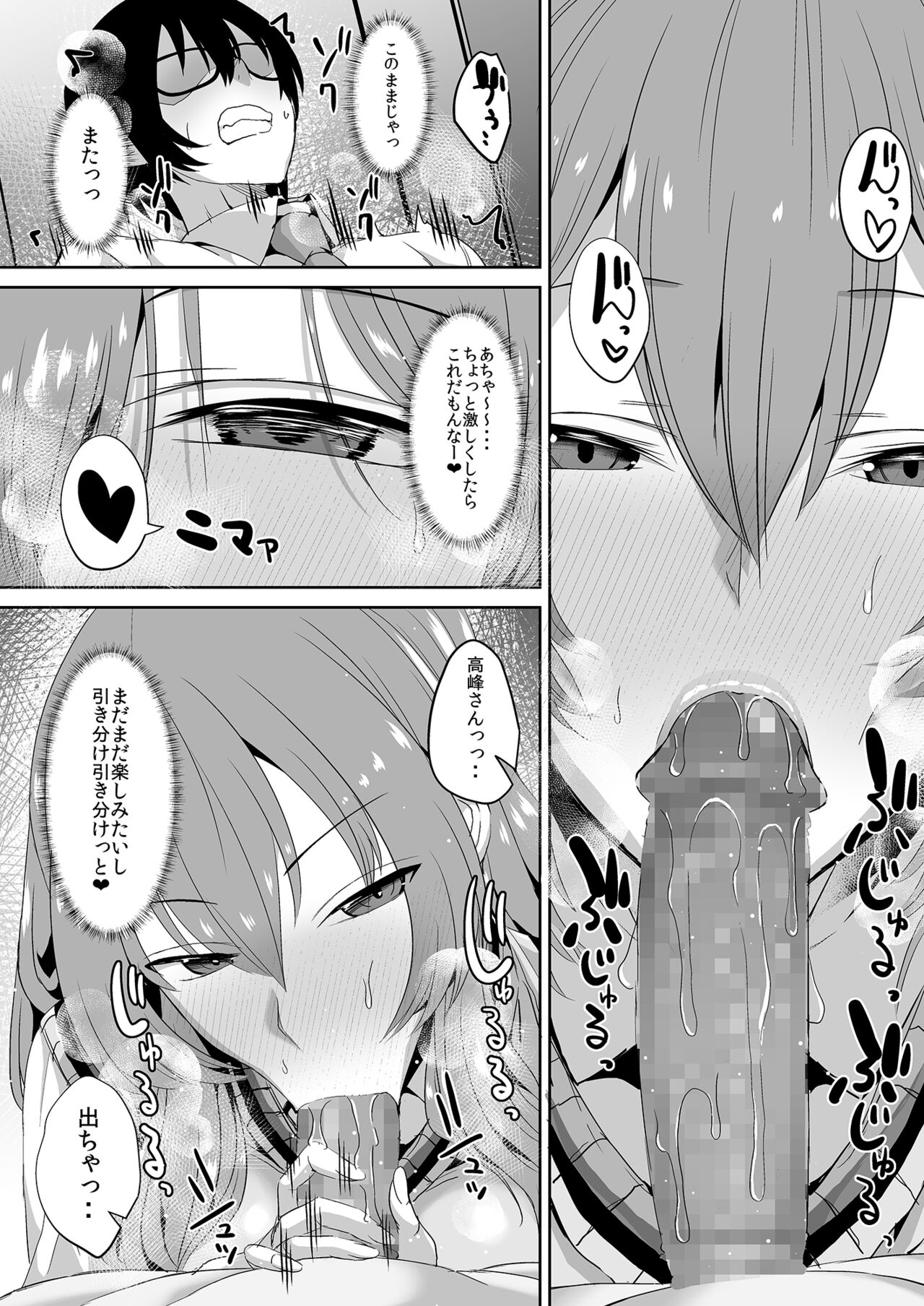 Tonari no Seki no Takamine-san wa Egetsunai - Page 36