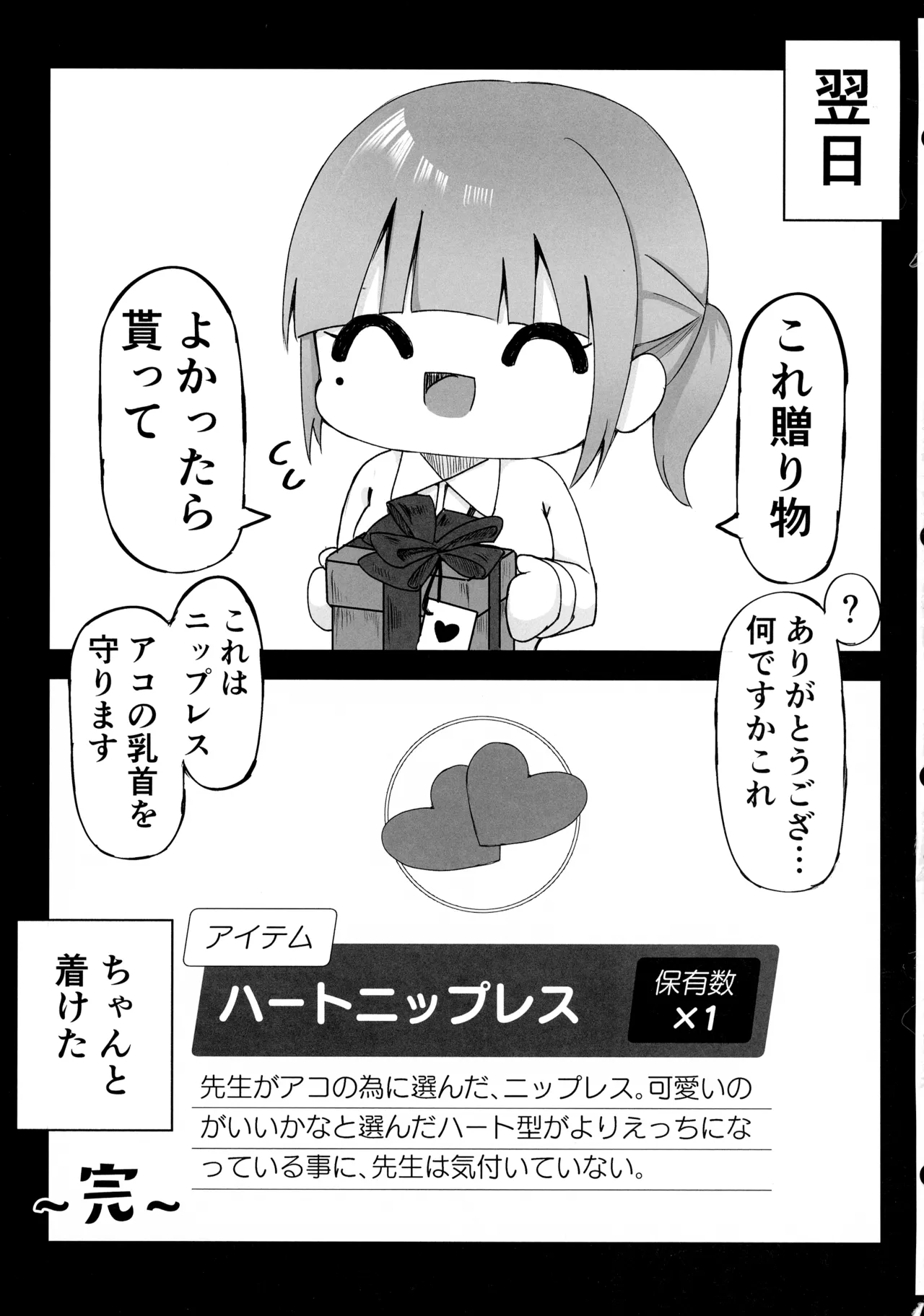 Ako-chan tte Chikubi Tsuiteru no? - Page 37