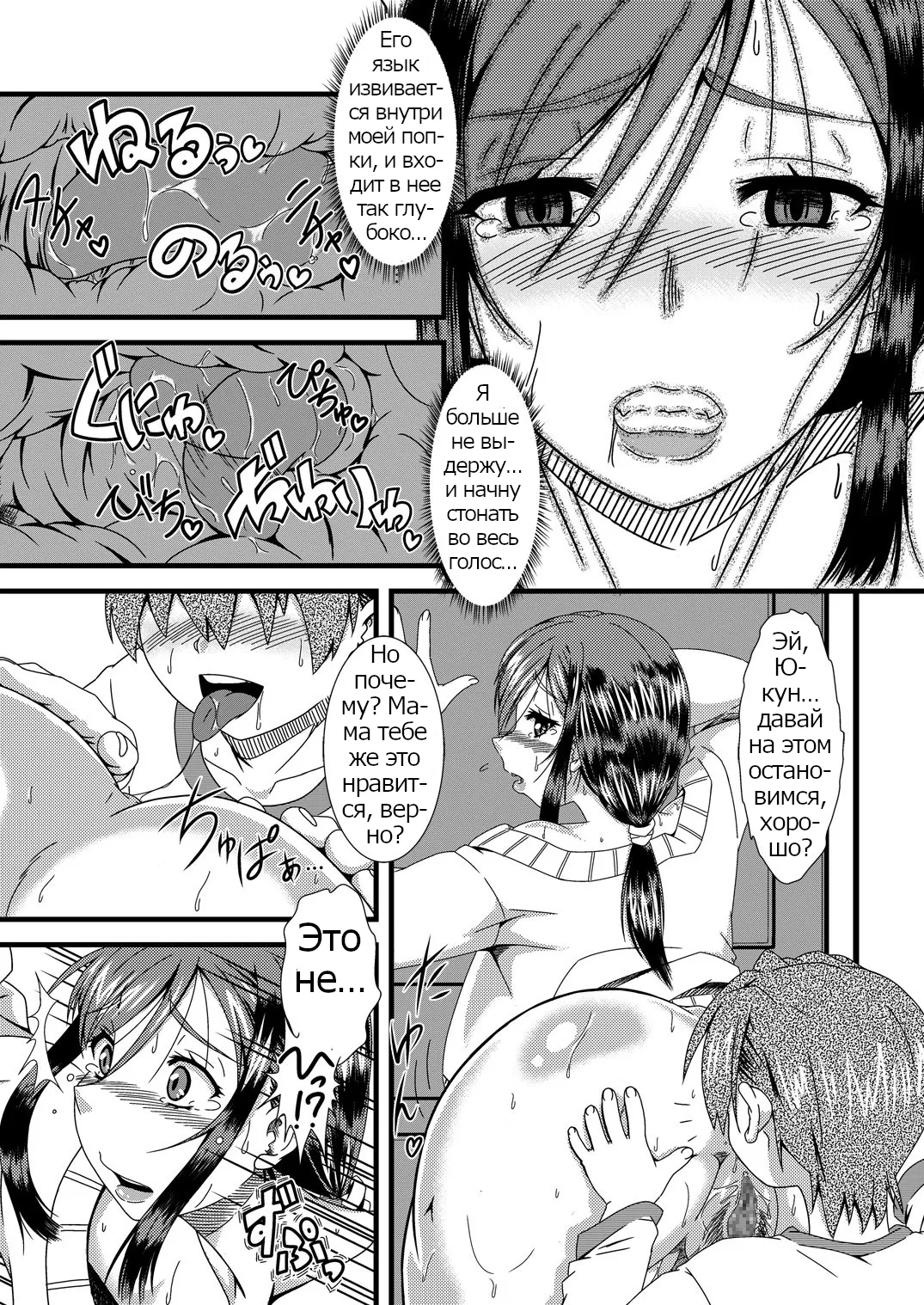 Haha Shiri Neburi | Eating Mom’s Ass - Page 4