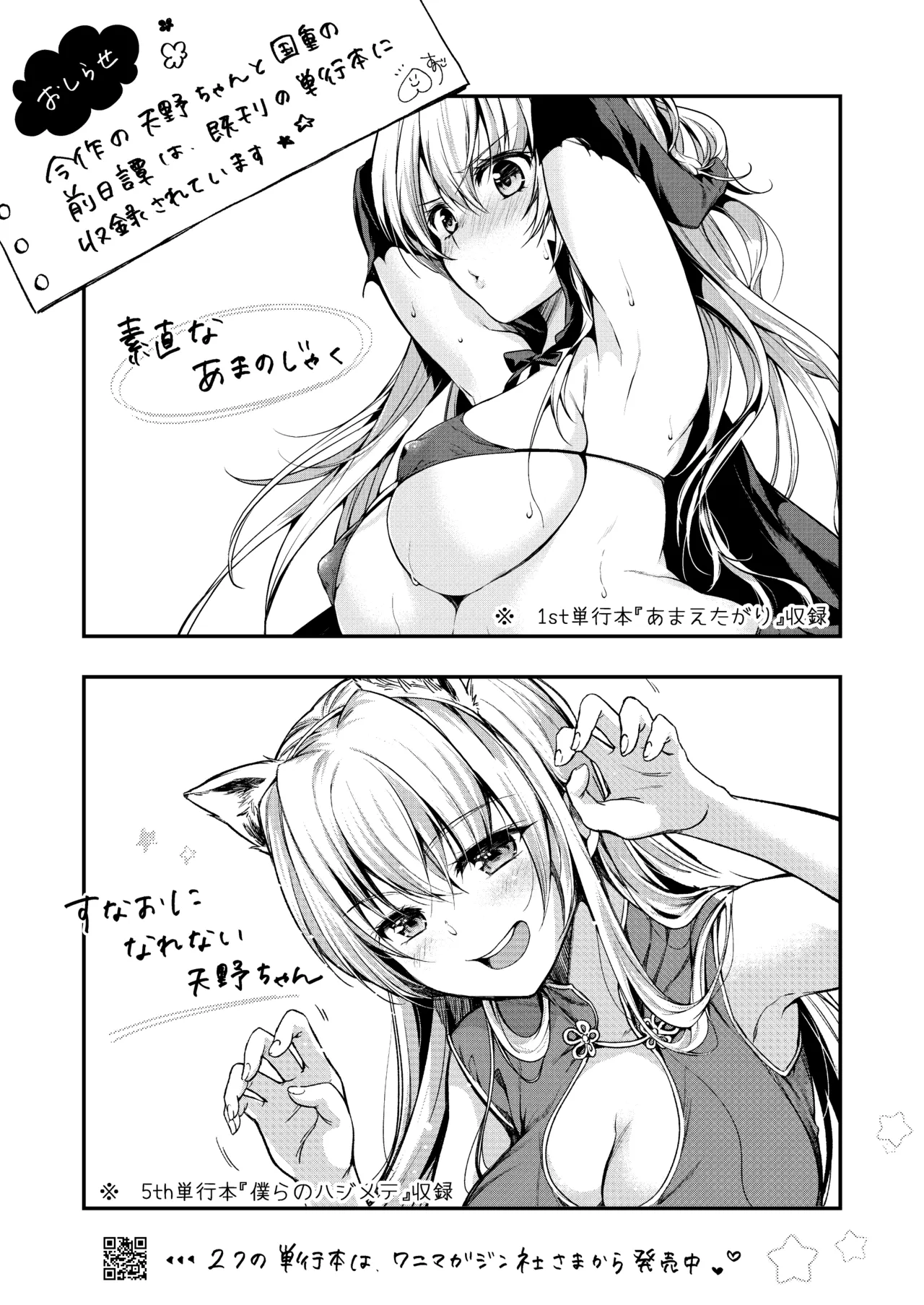 Sunao ni Naritai Amano-chan - Page 42