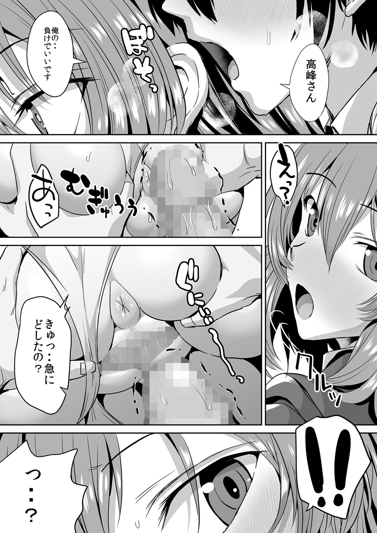 Tonari no Seki no Takamine-san wa Egetsunai - Page 49