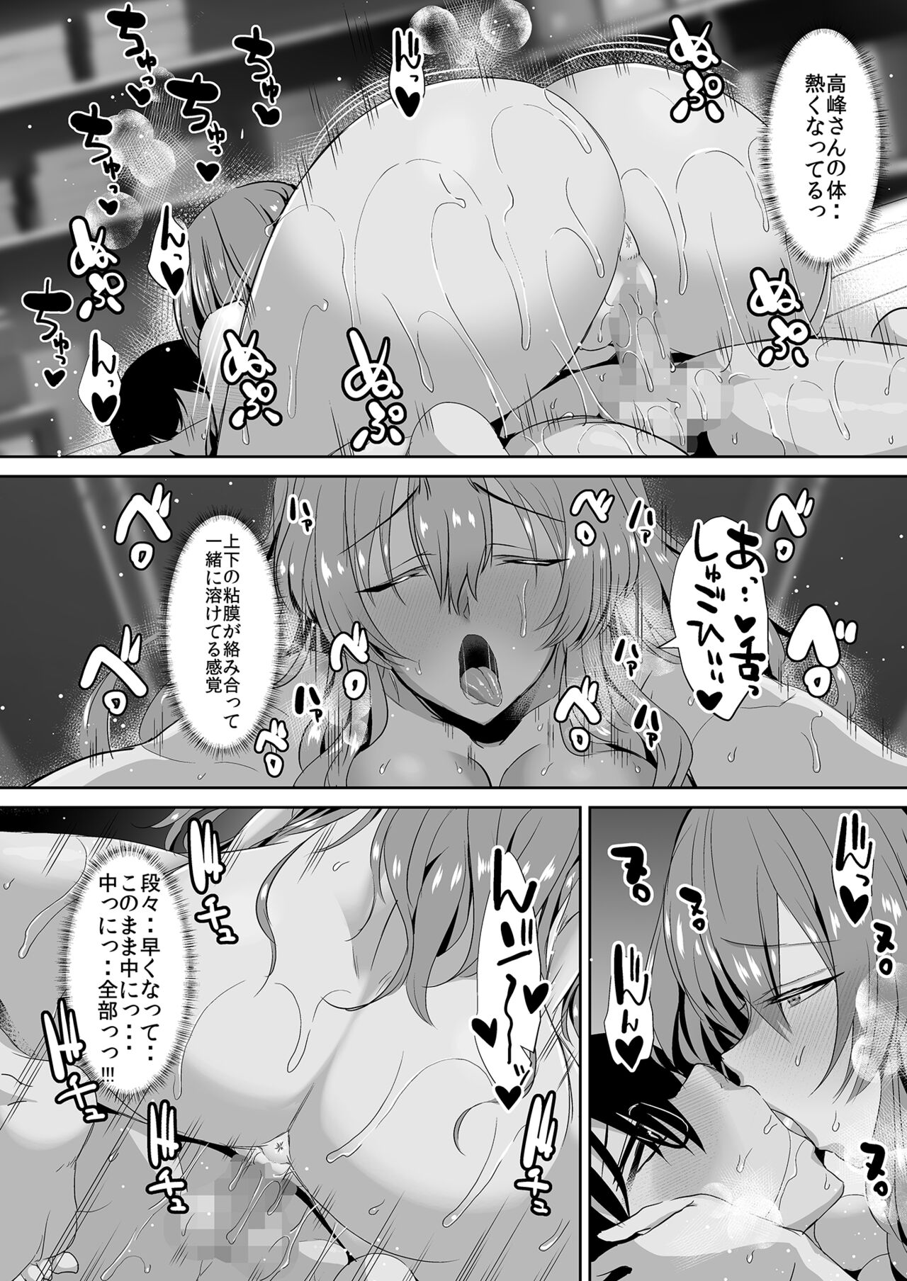 Tonari no Seki no Takamine-san wa Egetsunai - Page 66