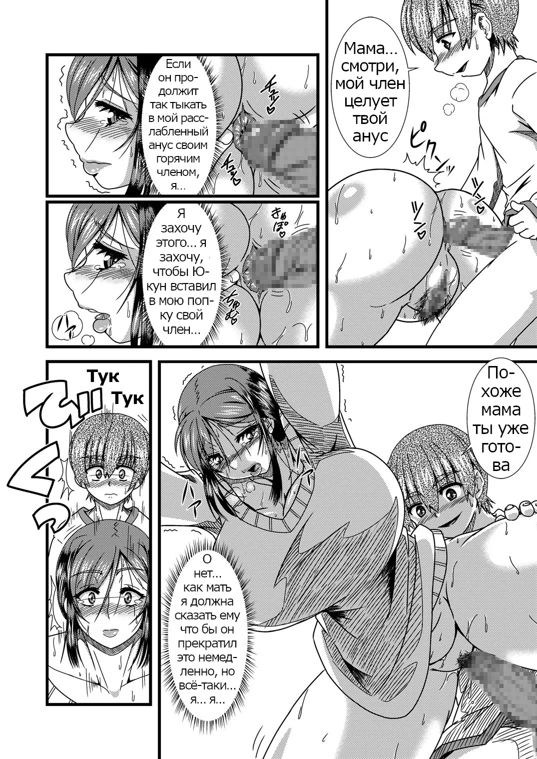 Haha Shiri Neburi | Eating Mom’s Ass - Page 7