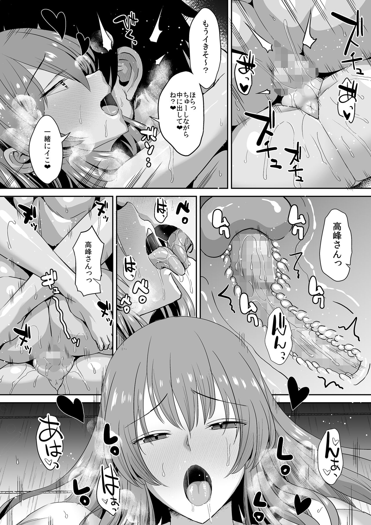 Tonari no Seki no Takamine-san wa Egetsunai - Page 78