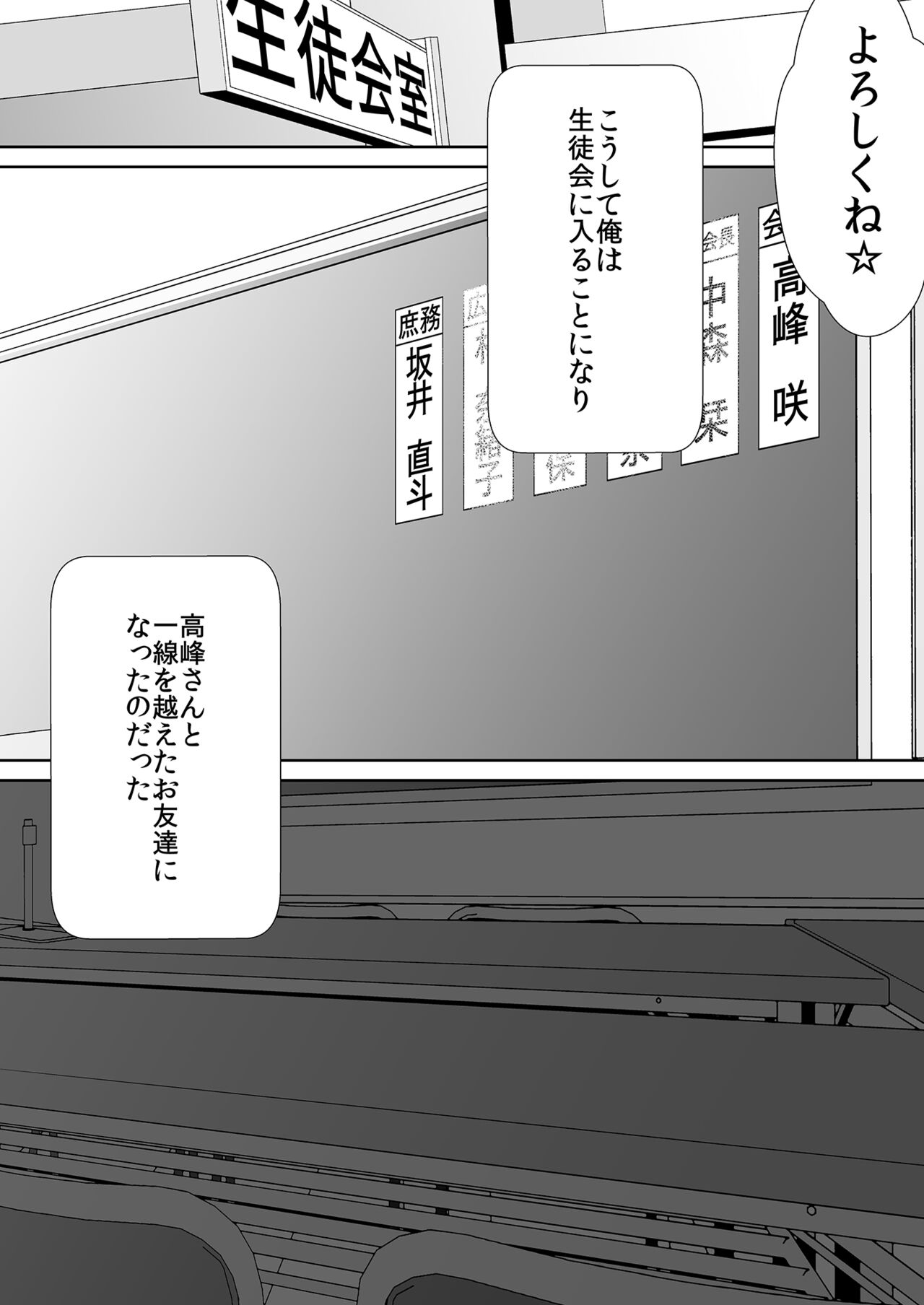 Tonari no Seki no Takamine-san wa Egetsunai - Page 88