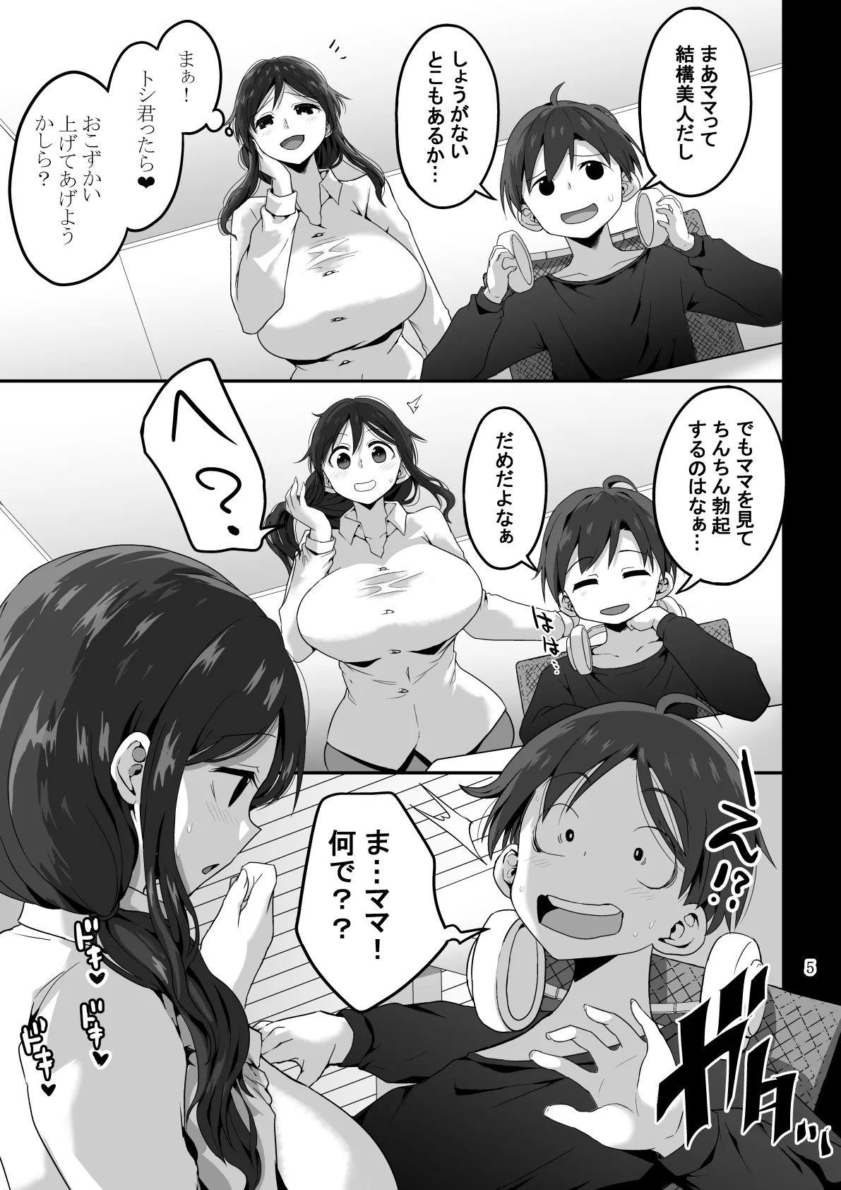 Mama de Bokki shita nara… Mama ni Makasenasai - Page 6