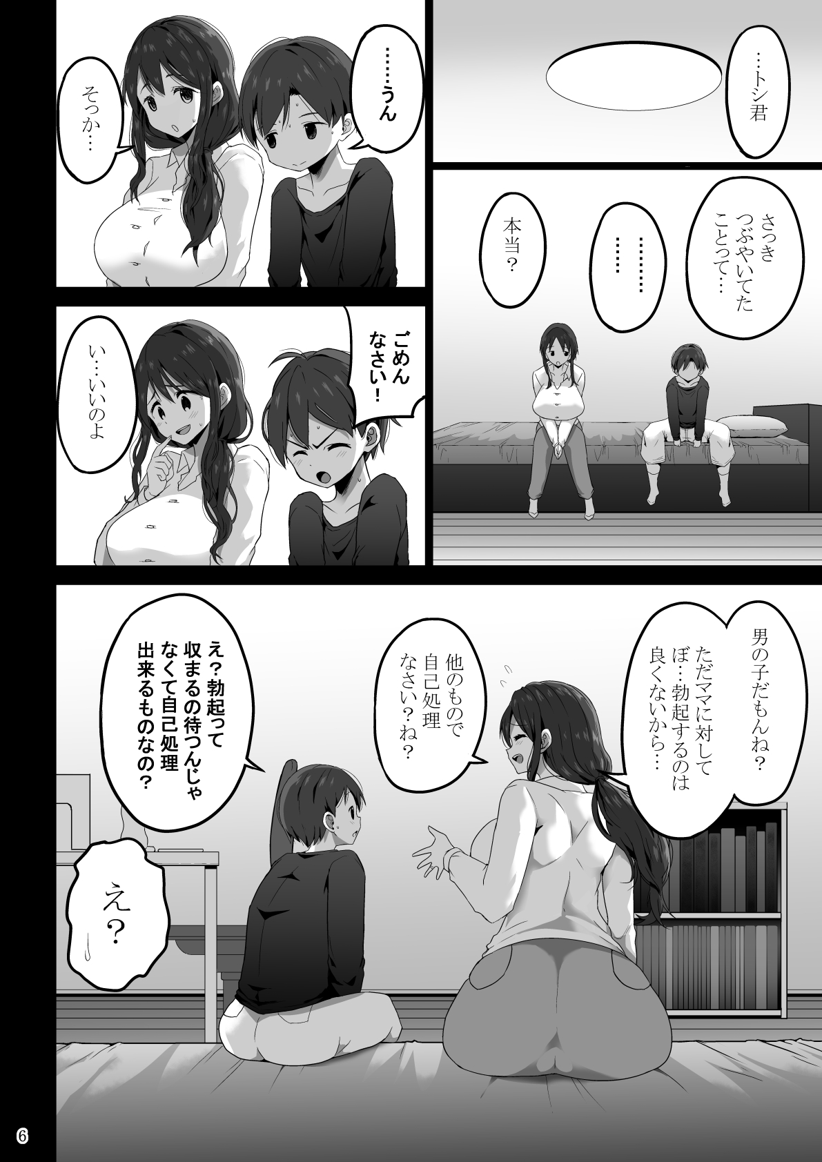 Mama de Bokki shita nara… Mama ni Makasenasai - Page 7