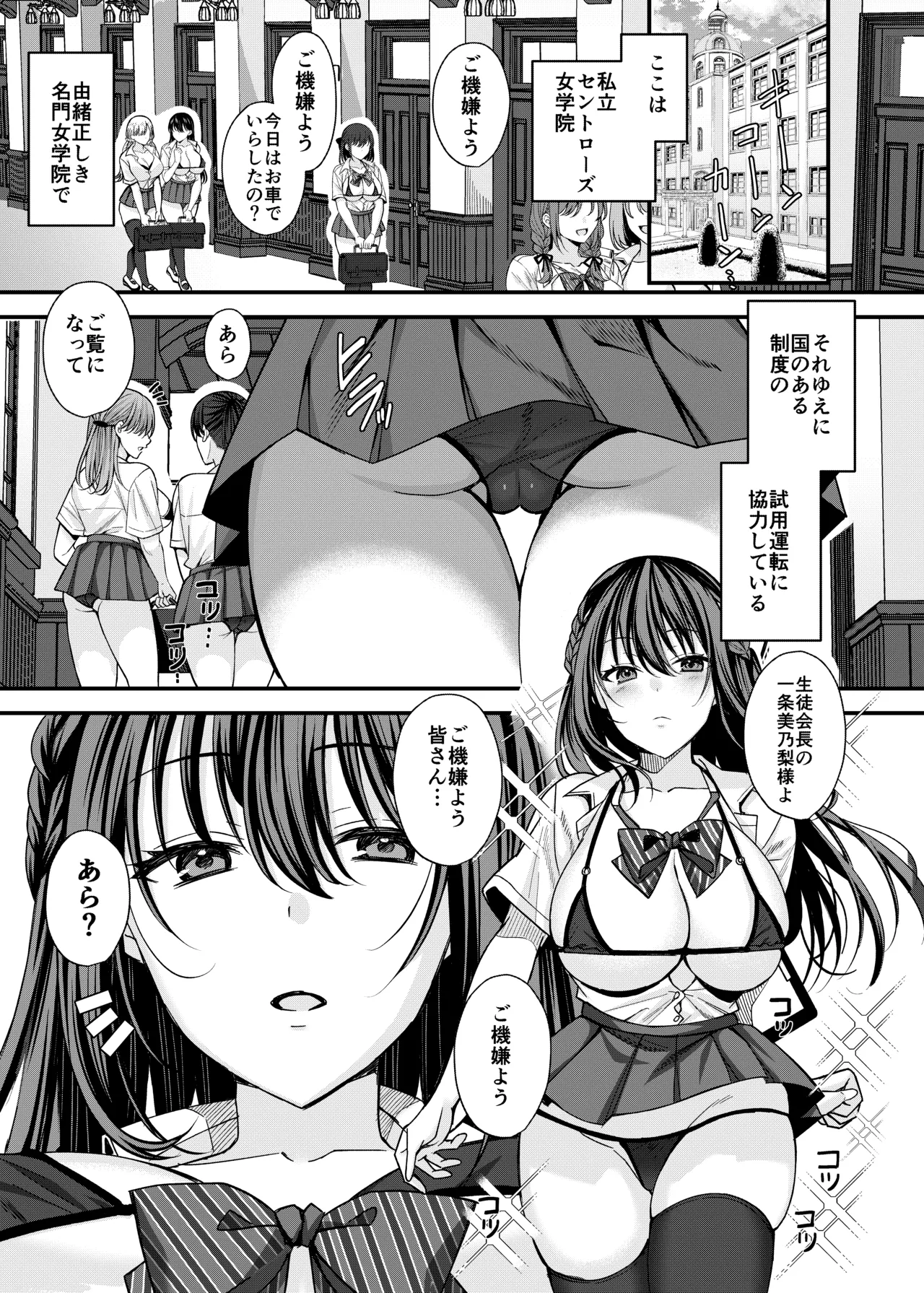 Kiritsu Ero Ero Jogakuin - Page 2