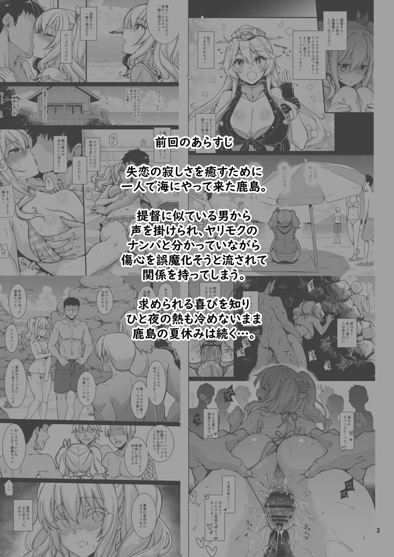 Shitsuren Kashima no Natsuyasumi 2 - Page 2