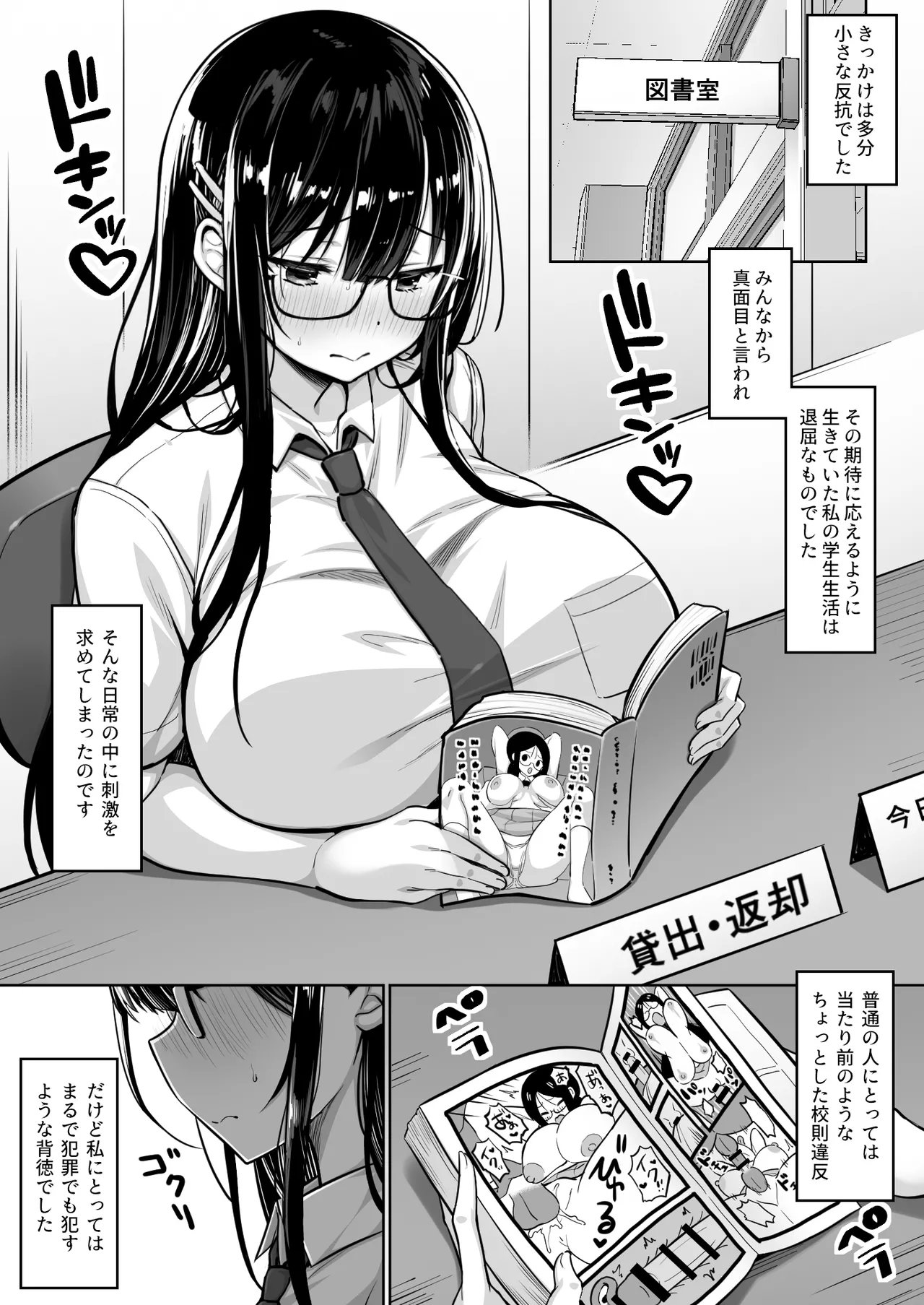 Fudan wa Majime na ToshoIin-chan, Ero Manga Douri no Ecchi o sarete Shimau - Page 2
