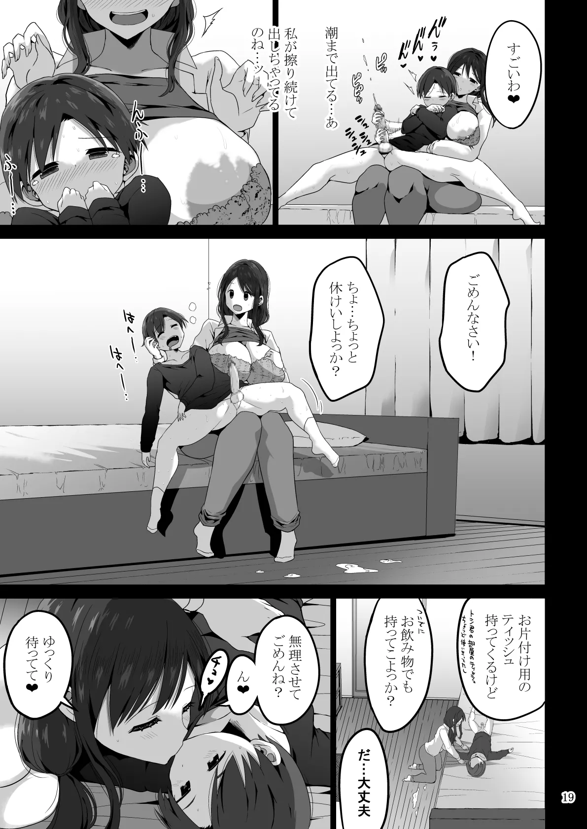 Mama de Bokki shita nara… Mama ni Makasenasai - Page 20