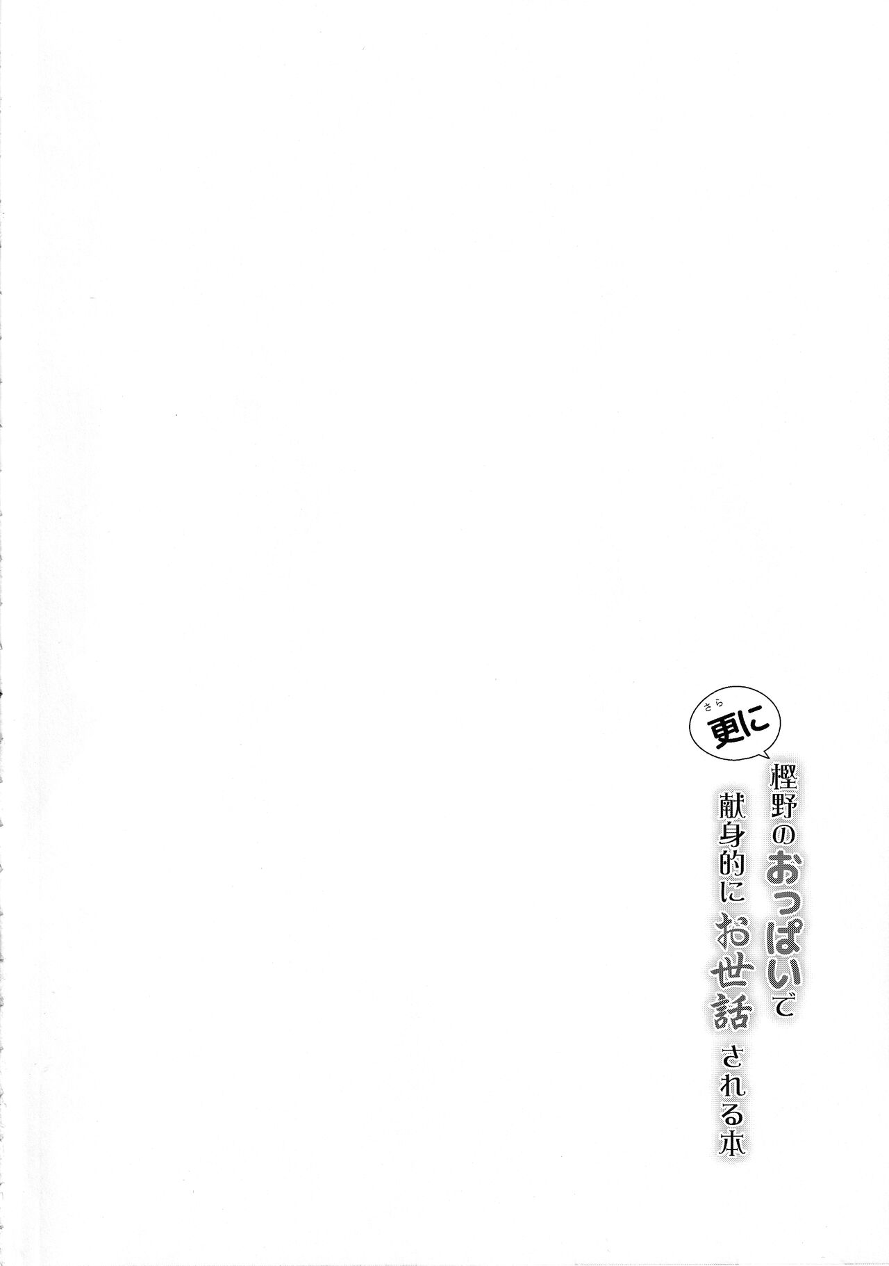 Sarani Kashino no Oppai de Kenshinteki ni Osewasareru Hon - Page 3