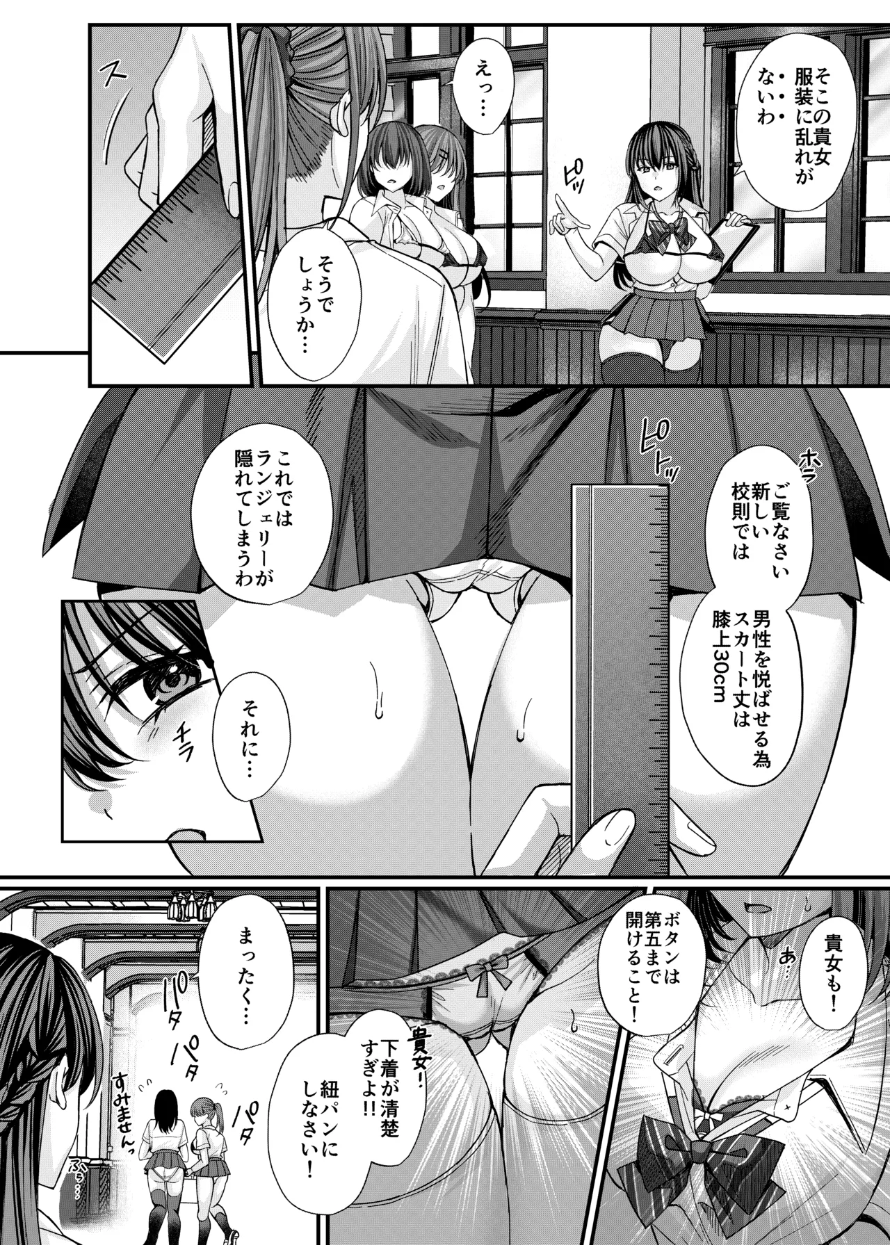 Kiritsu Ero Ero Jogakuin - Page 3