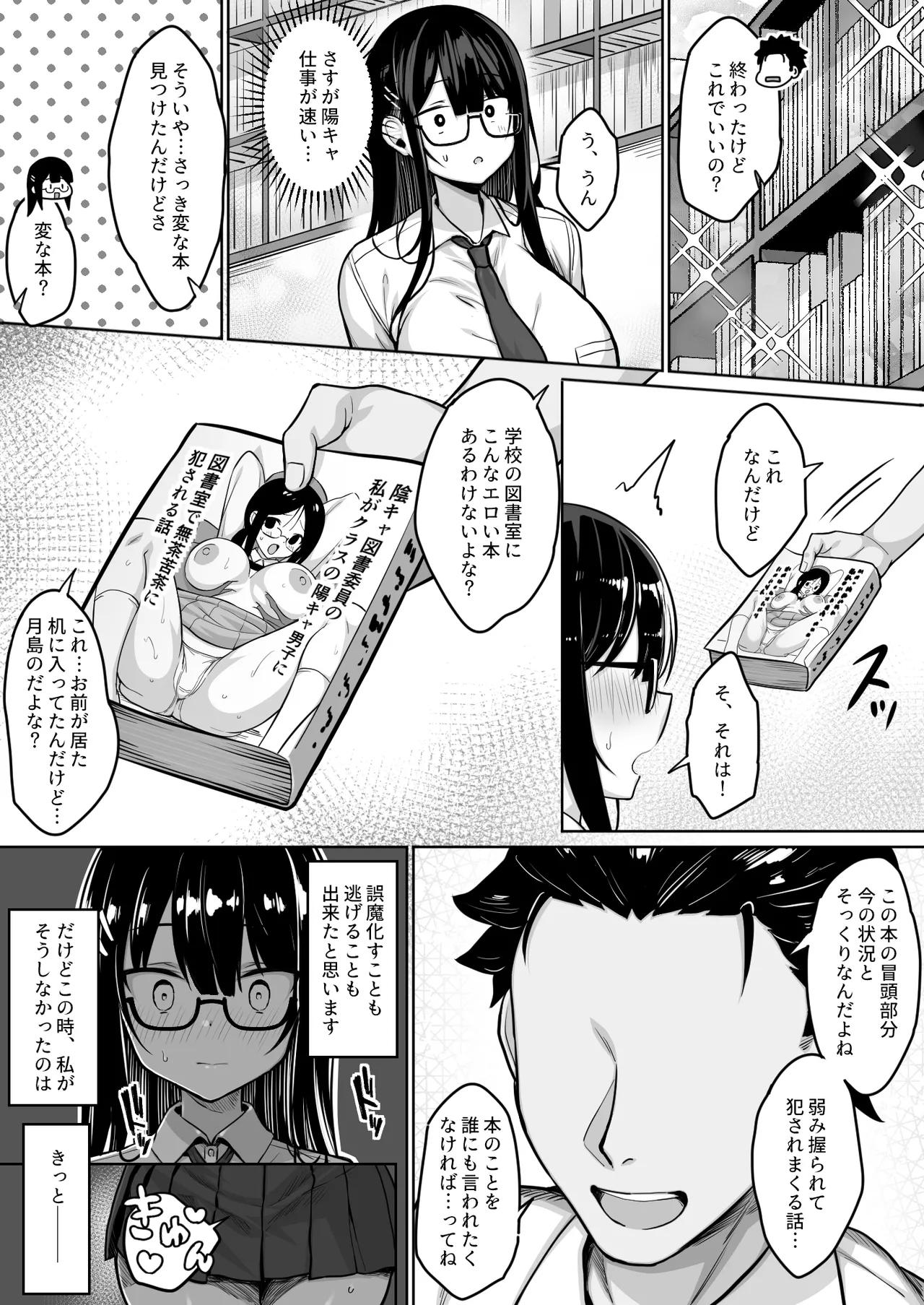 Fudan wa Majime na ToshoIin-chan, Ero Manga Douri no Ecchi o sarete Shimau - Page 4