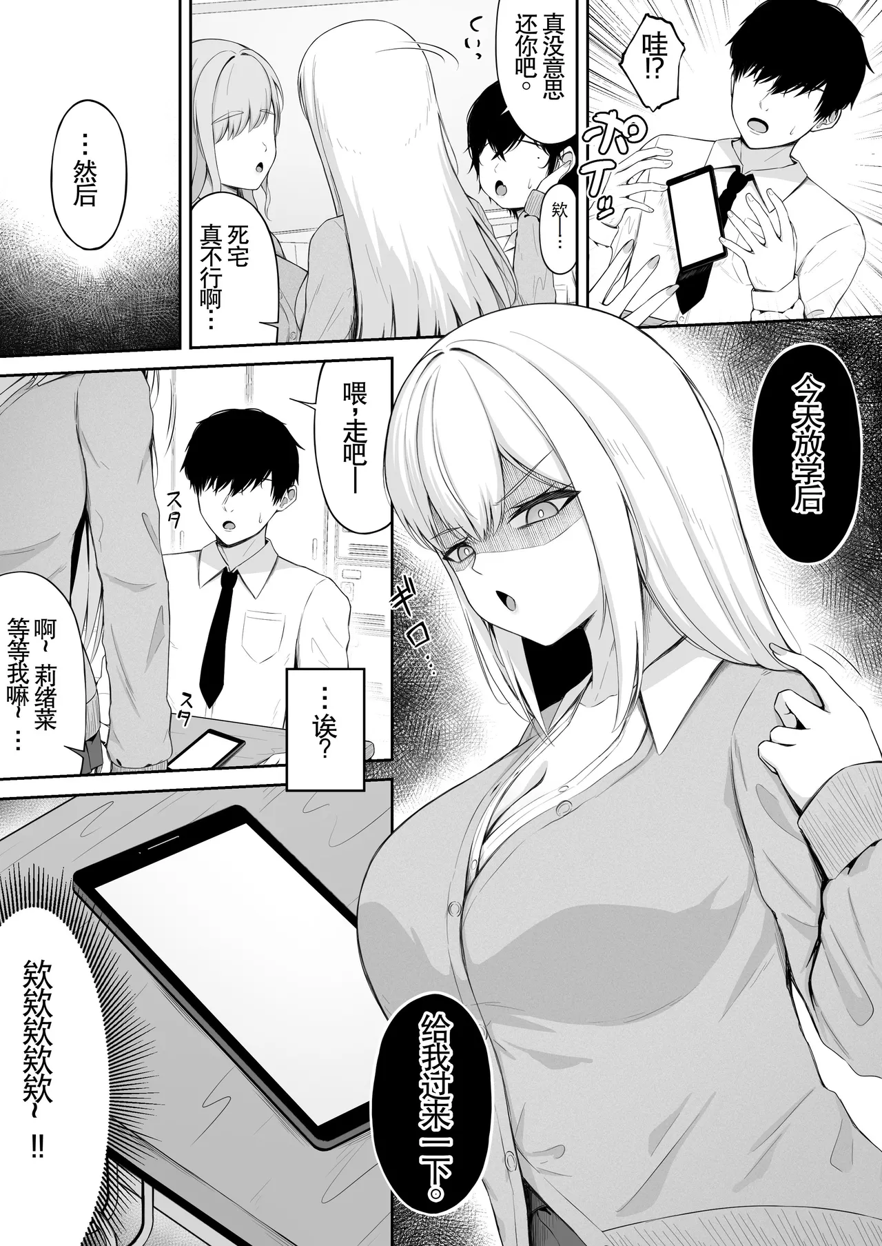 Class no Ichigun Gal wa Ore no Kawaii Pet - Page 5