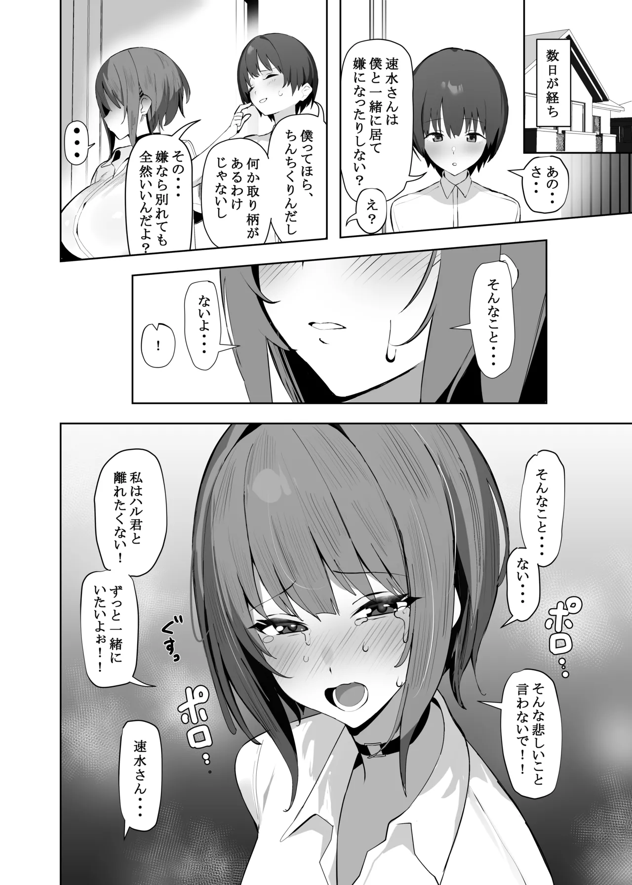 Chiisai Kareshi ni Semeraru Ookii Kanojo - Page 5