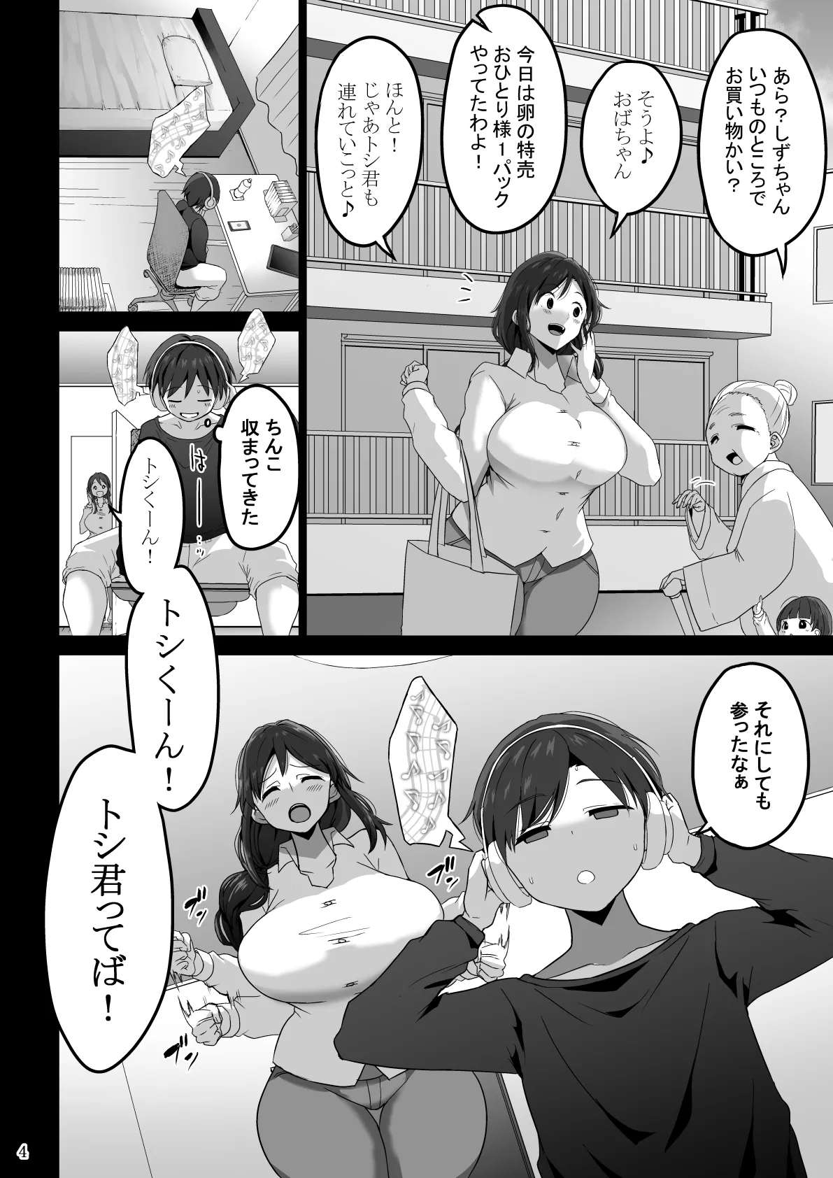Mama de Bokki shita nara… Mama ni Makasenasai - Page 51
