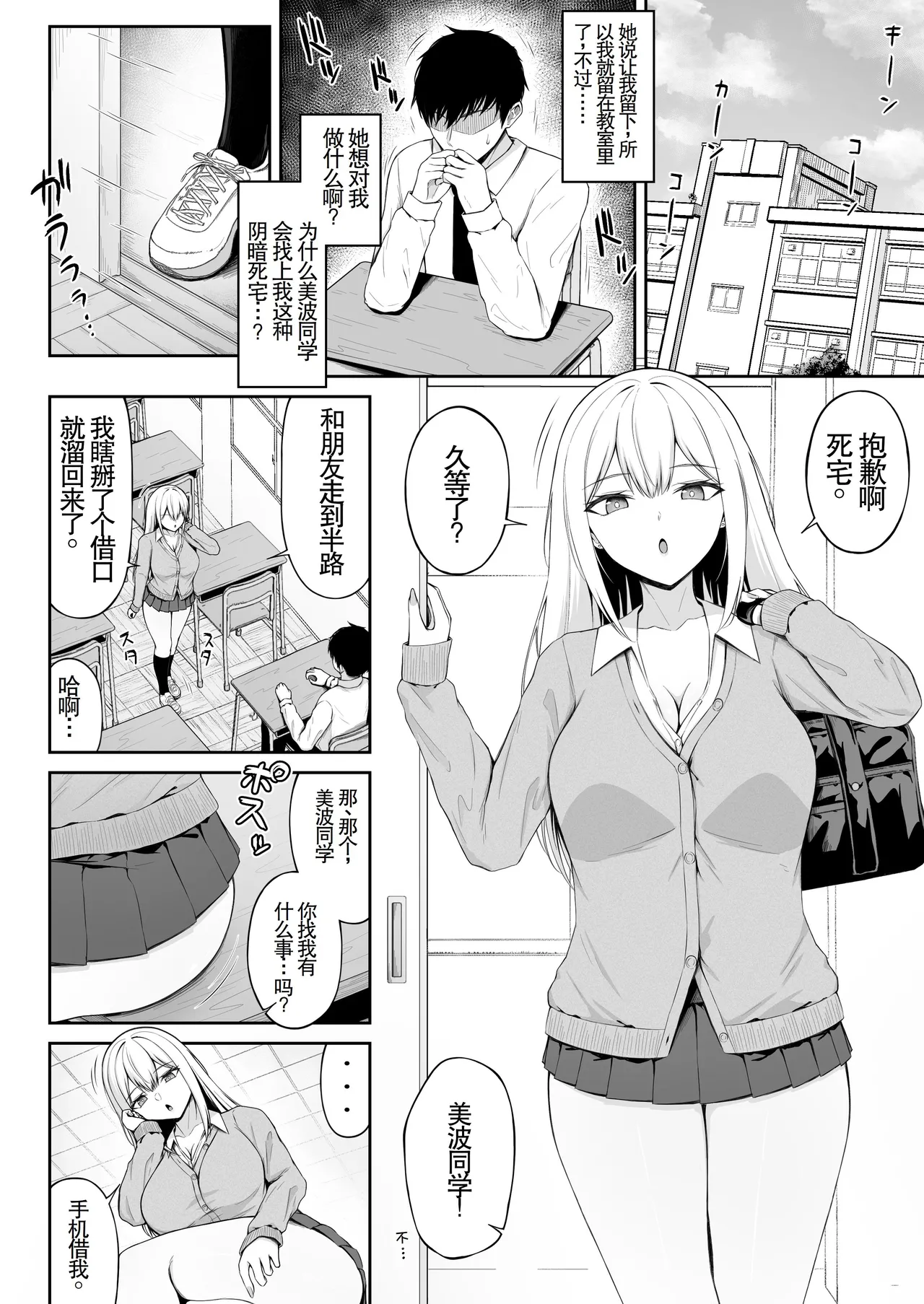 Class no Ichigun Gal wa Ore no Kawaii Pet - Page 6