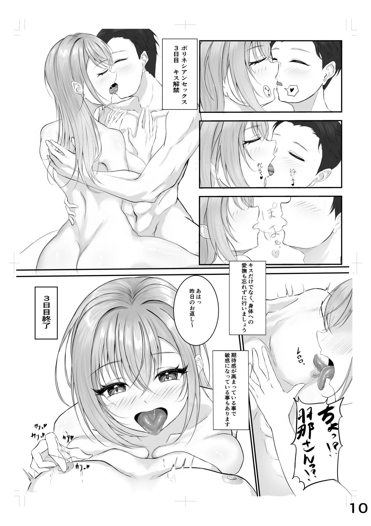 Zokkon Suzuki - Page 6