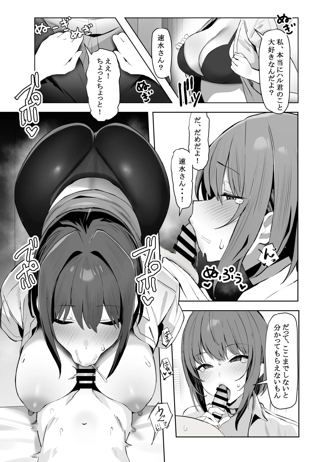 Chiisai Kareshi ni Semeraru Ookii Kanojo - Page 6