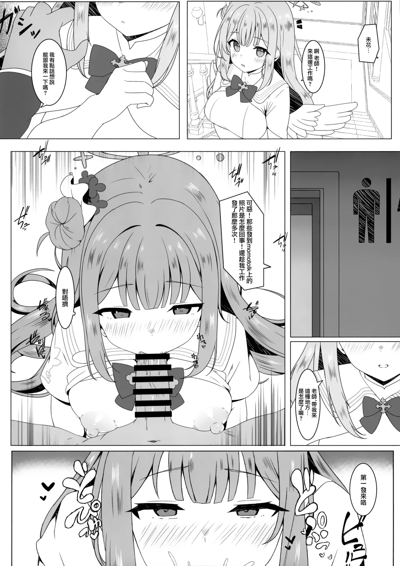 Tenshi ni Otosarete - Page 6