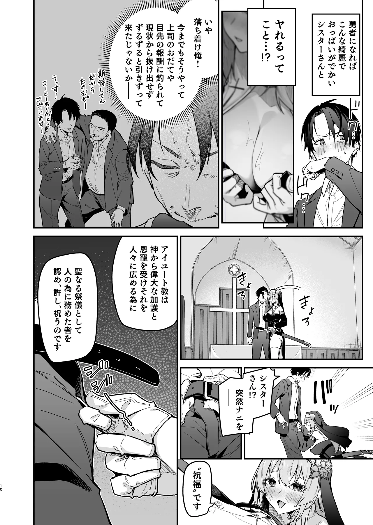 Yuusha Level up de Sister kara Shukufuku o - Page 9