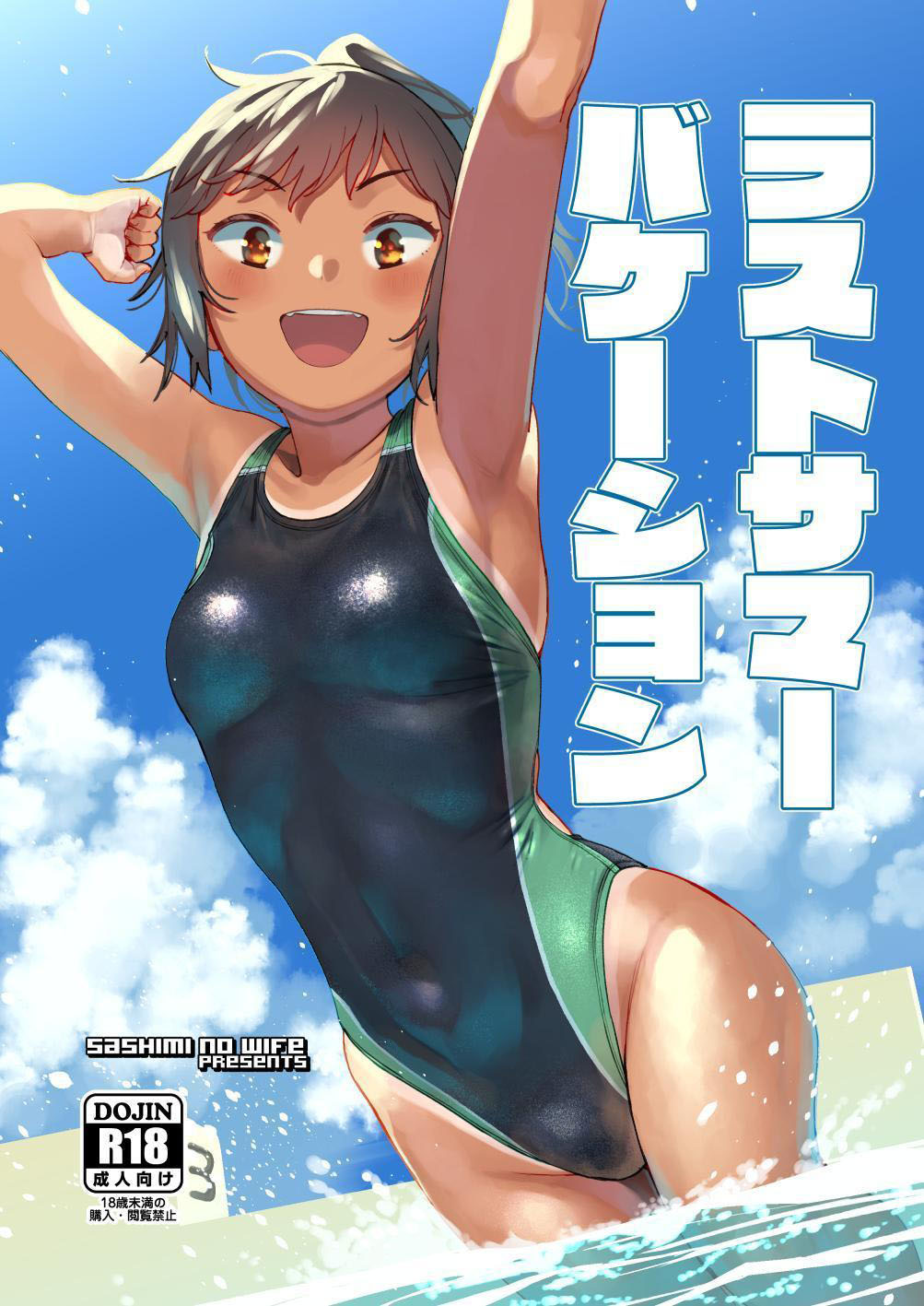 Últimas Férias de Verão - Page 1