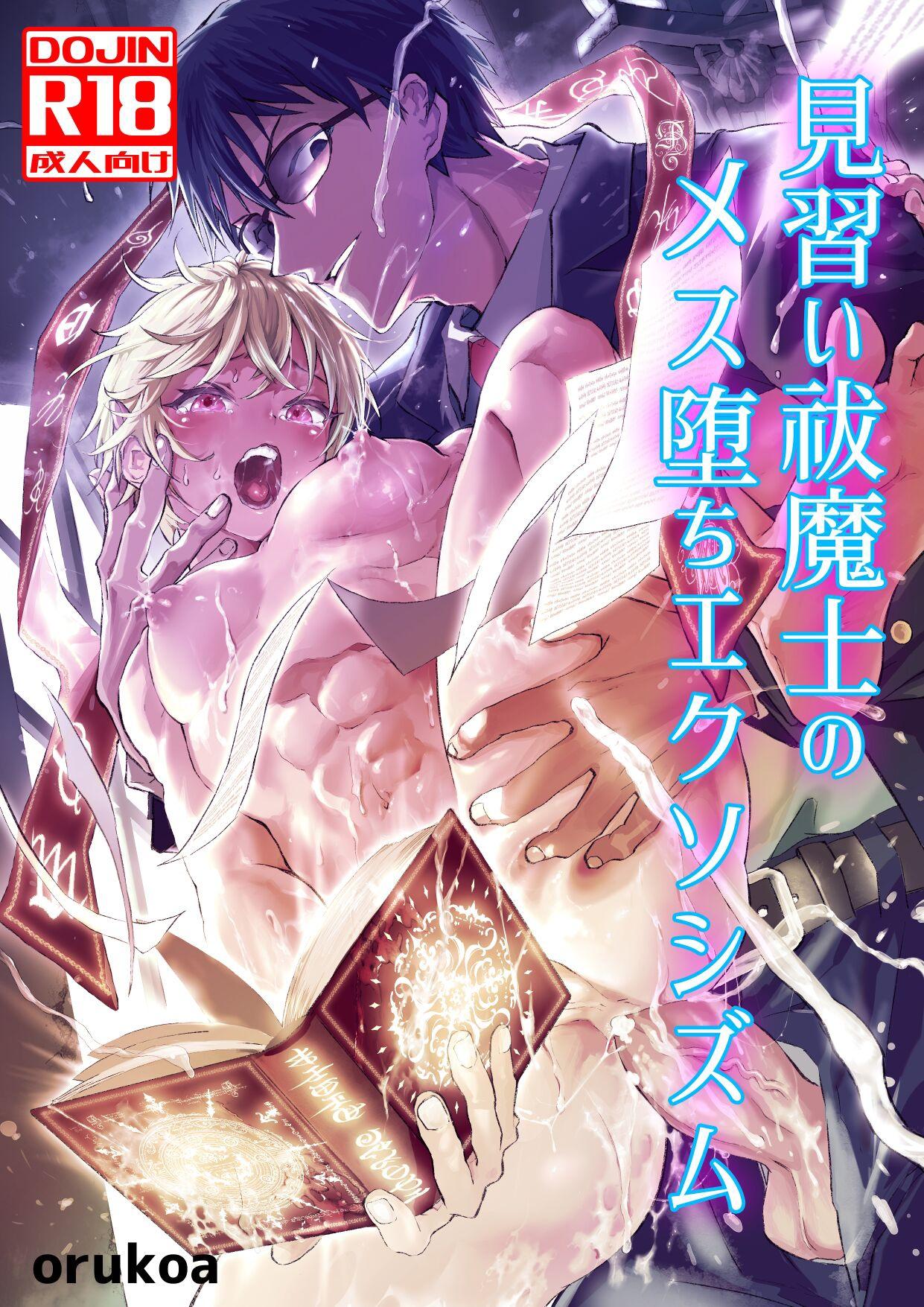 Minarai Futsumashi no Mesu Ochi Exorcism - Page 1