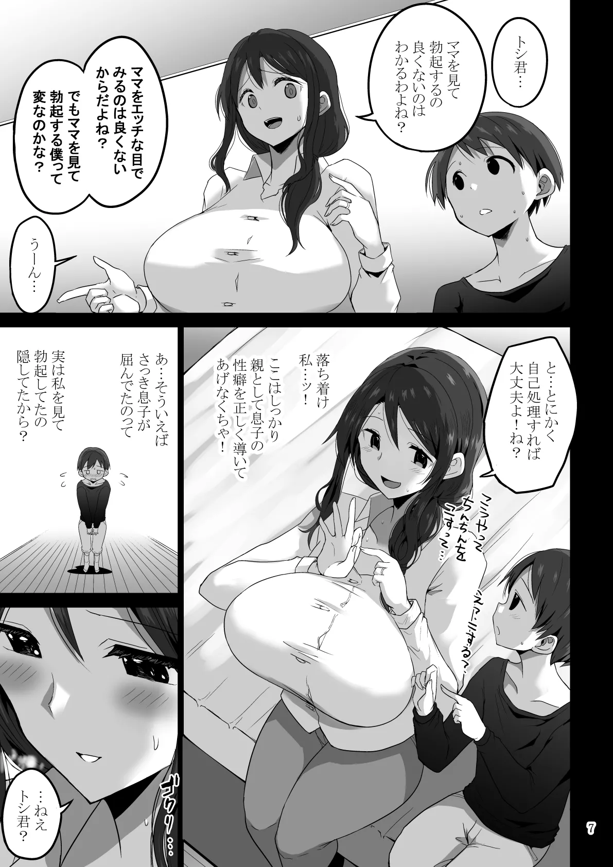 Mama de Bokki shita nara… Mama ni Makasenasai - Page 100