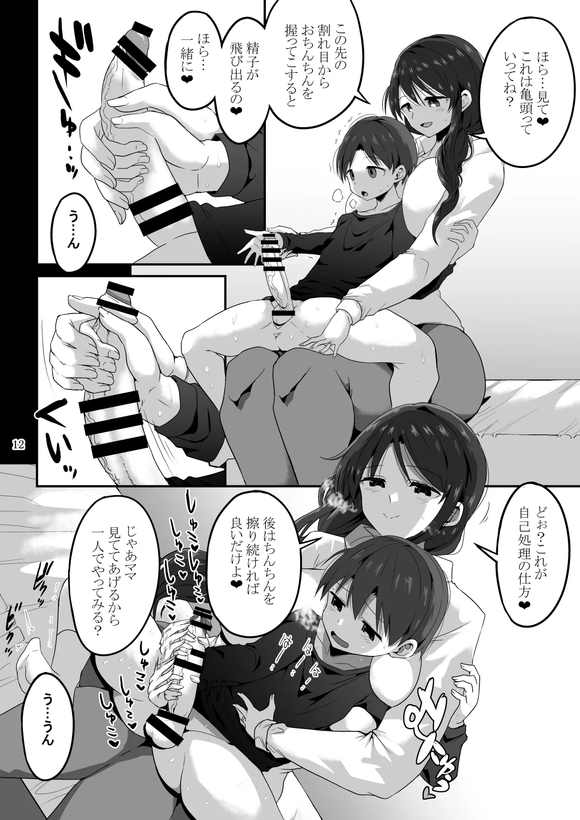 Mama de Bokki shita nara… Mama ni Makasenasai - Page 105
