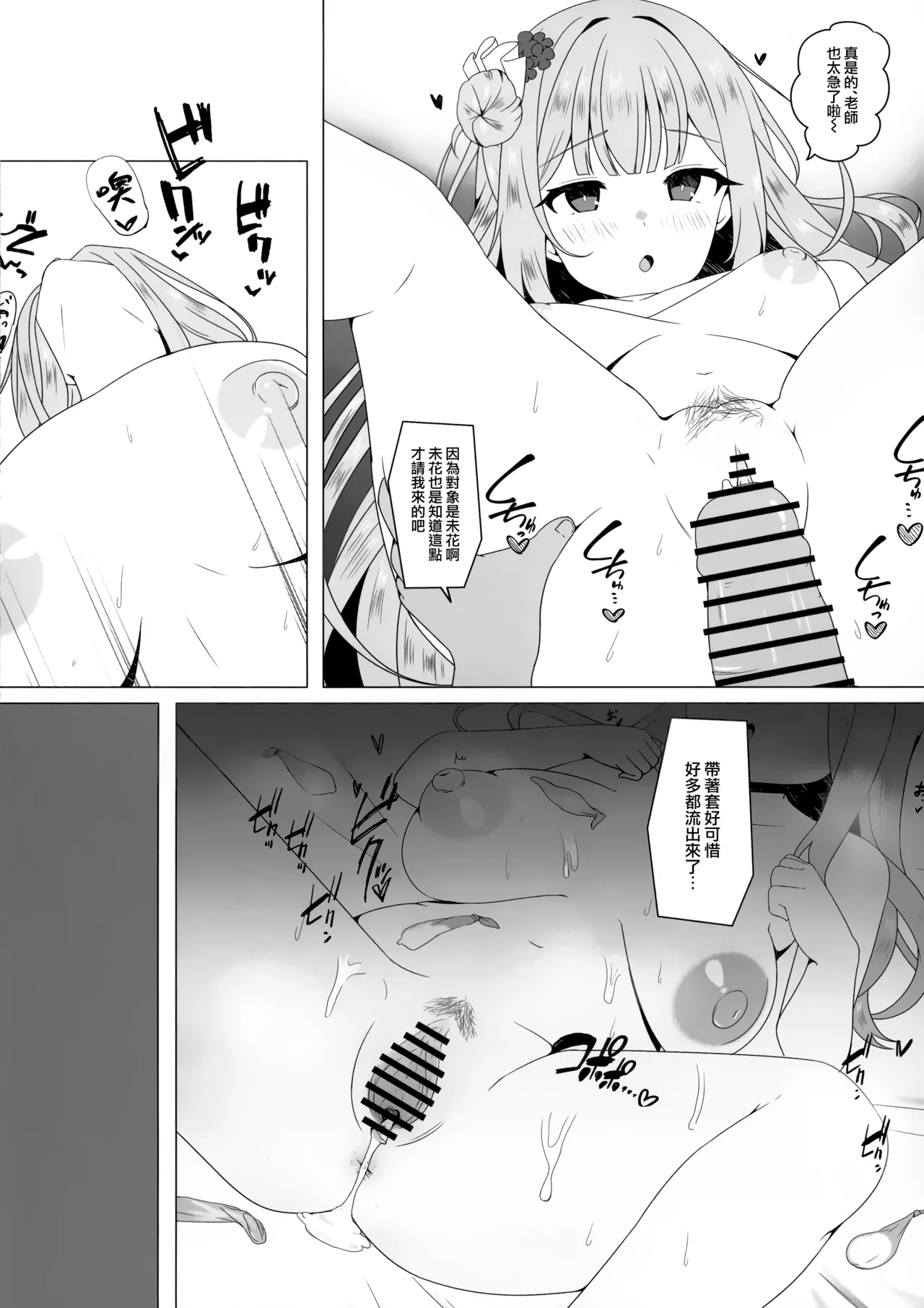 Tenshi ni Otosarete - Page 14