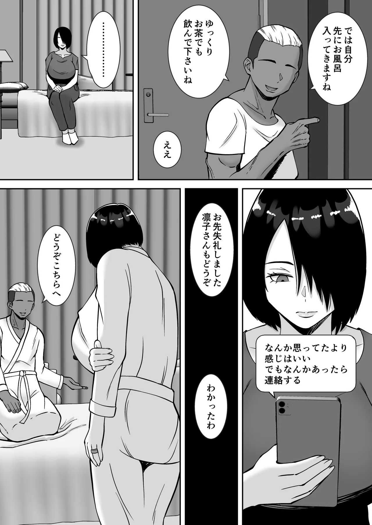 Boku no aisuru tsuma o daite kudasai - Page 14