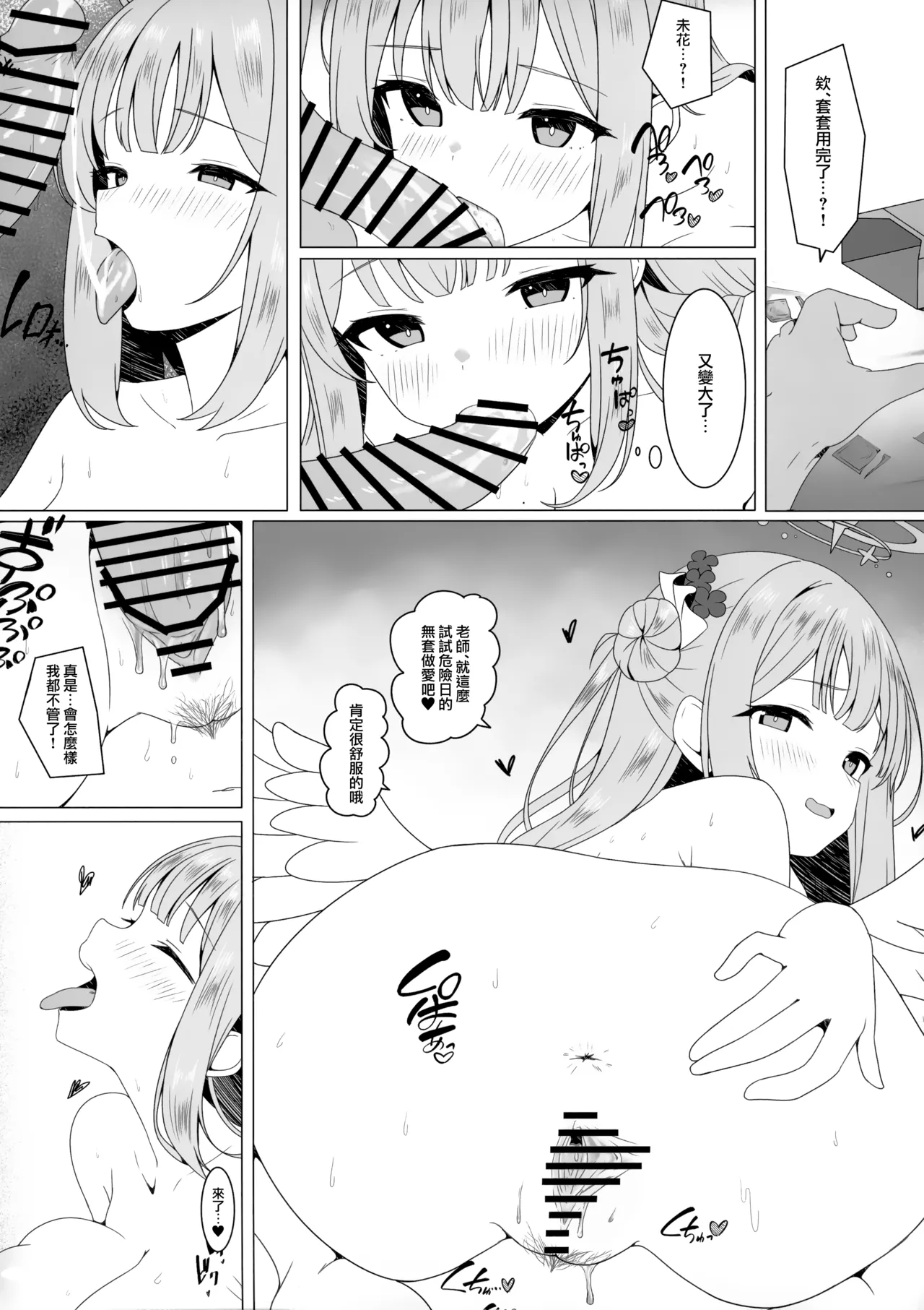 Tenshi ni Otosarete - Page 15