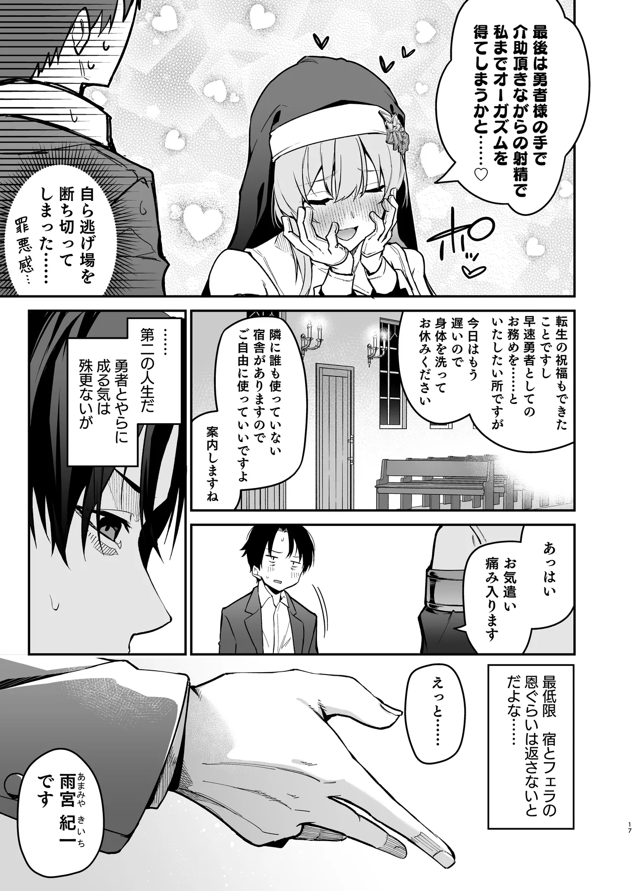 Yuusha Level up de Sister kara Shukufuku o - Page 16