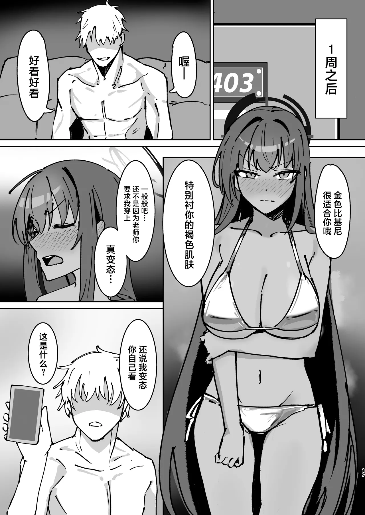 Karin to Charao Sensei - Page 16