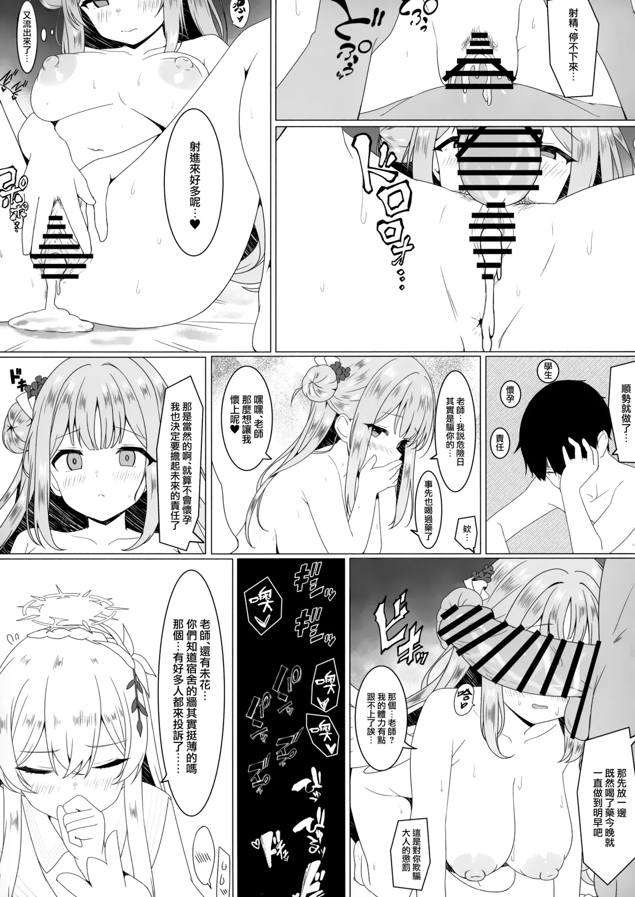 Tenshi ni Otosarete - Page 17